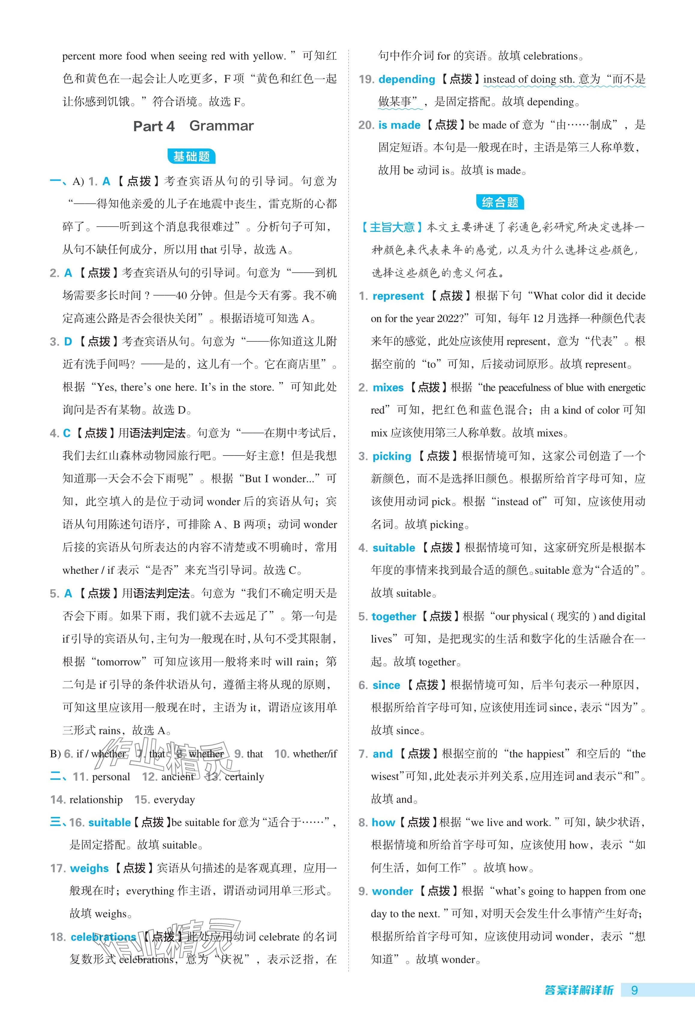 2024年綜合應(yīng)用創(chuàng)新題典中點九年級英語全一冊譯林版 參考答案第9頁