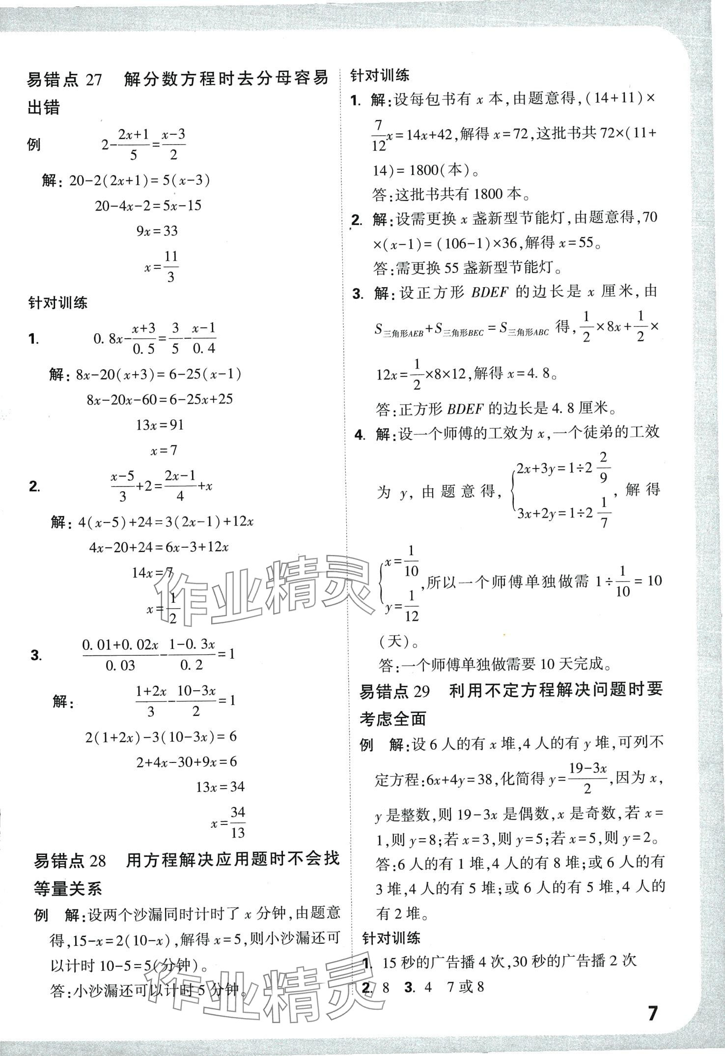 2024年小白鷗小升初易錯題數學 第9頁