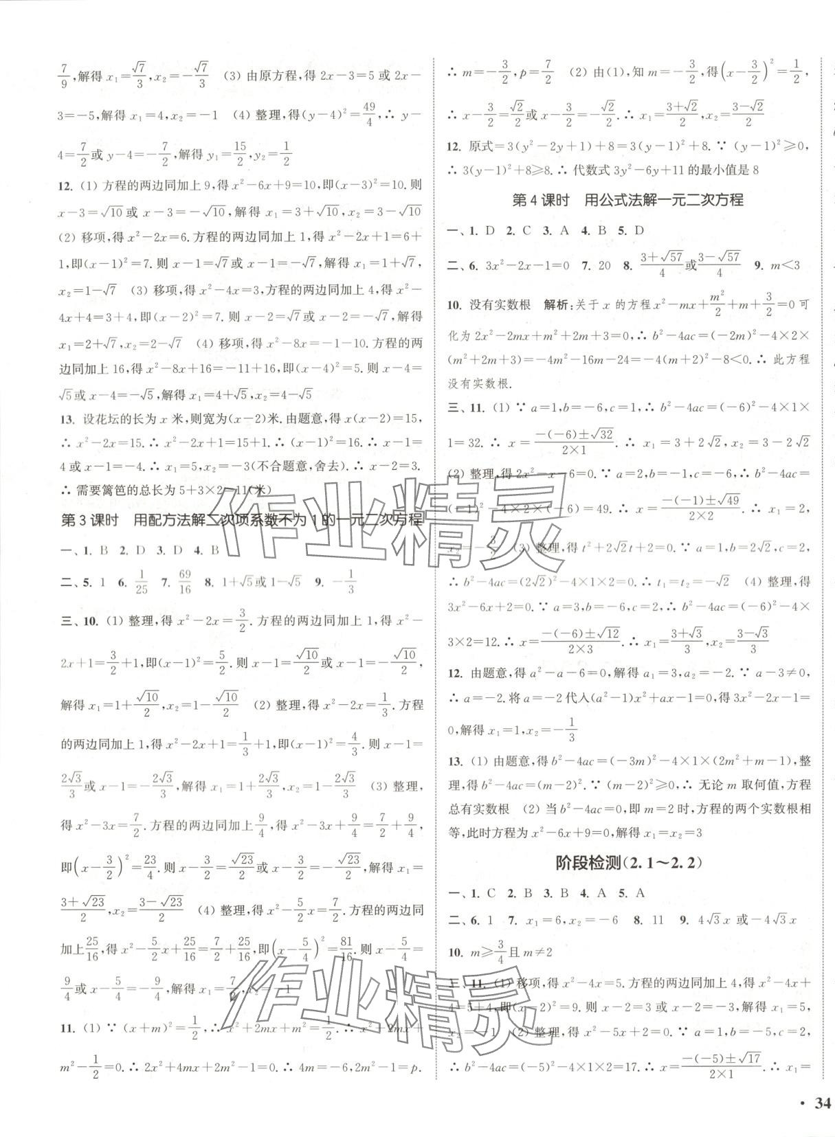 2025年通城学典活页检测八年级数学下册浙教版 第3页