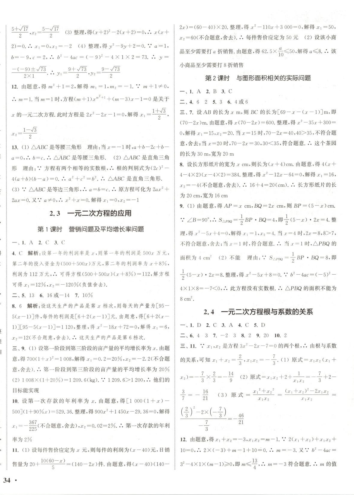 2025年通城学典活页检测八年级数学下册浙教版 第4页