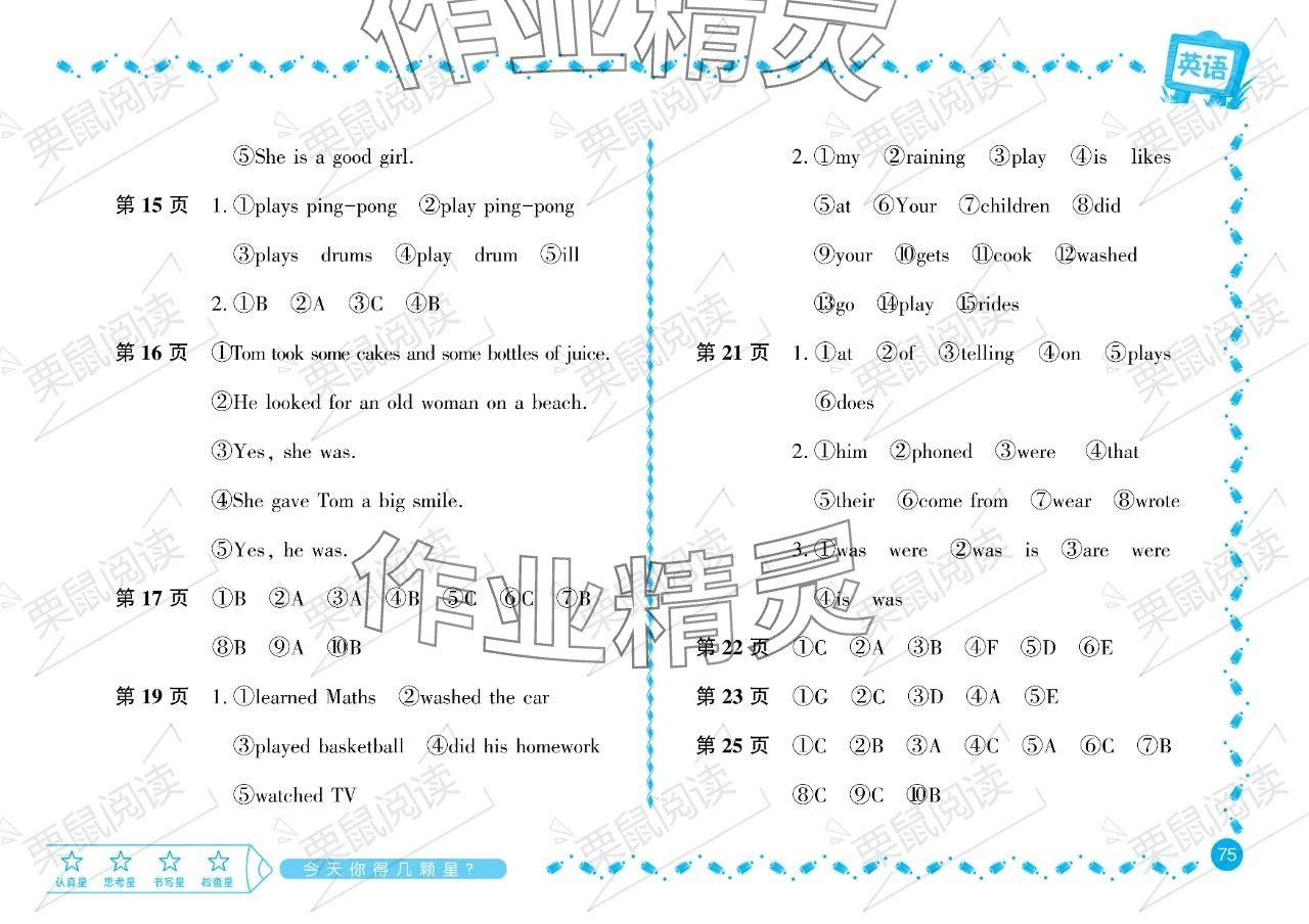 2024年陽光假日寒假四年級(jí)英語外研版一起 參考答案第2頁