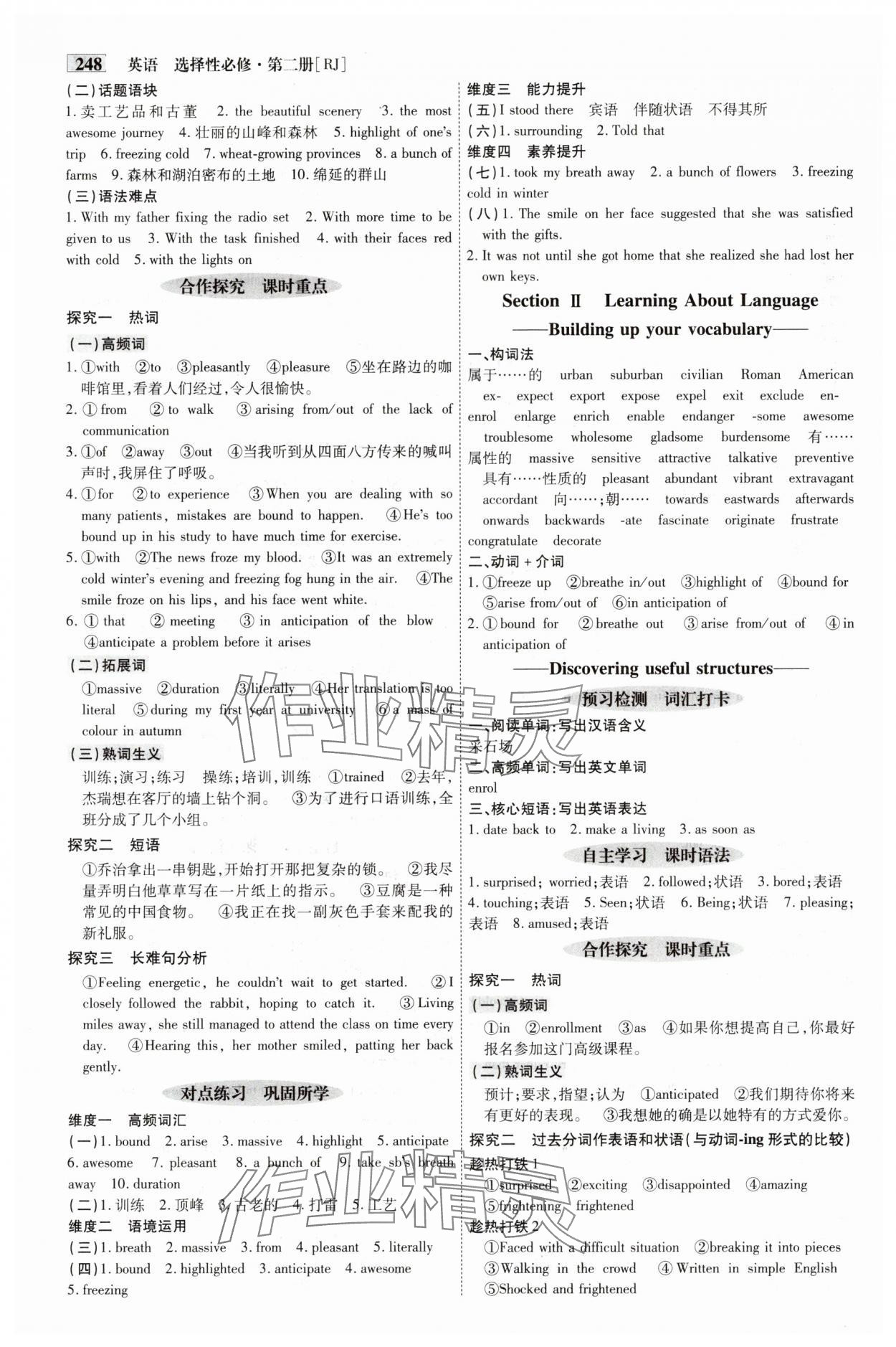 2025年金版教程高中新課程創新導學案高中英語選擇性必修第二冊人教版 參考答案第9頁
