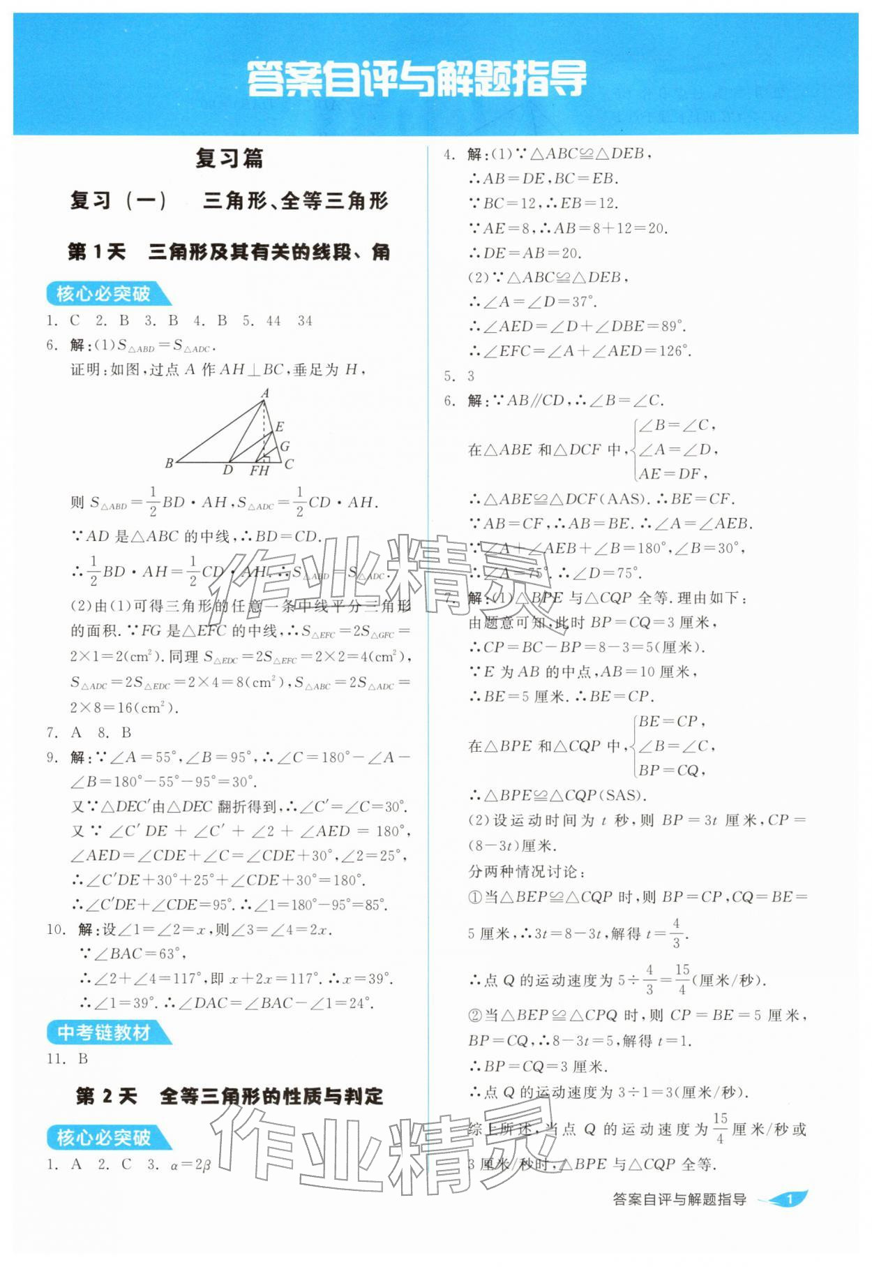 2026年全品溫故知新寒假陽光出版社八年級數(shù)學(xué)人教版&nbsp;第1頁