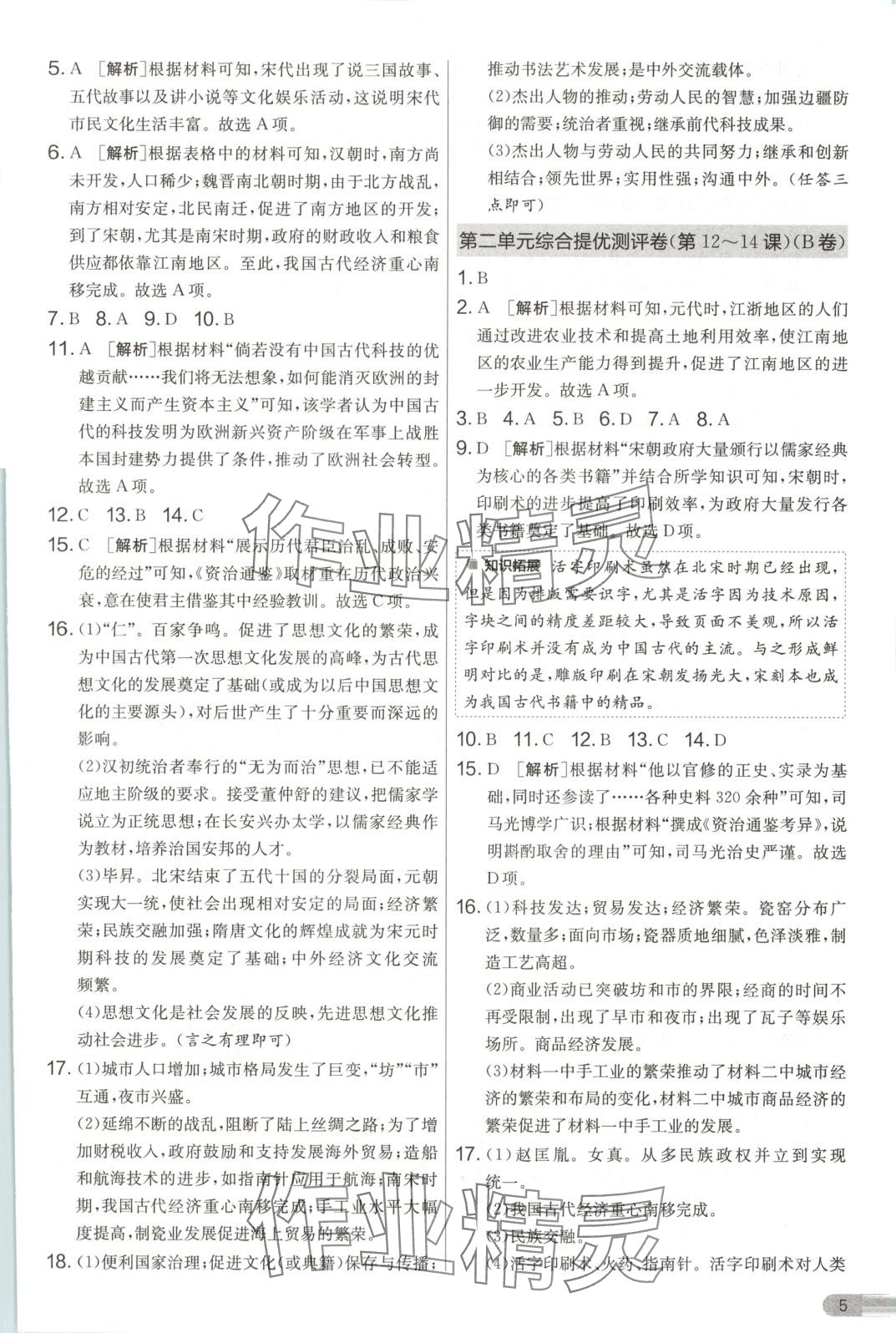 2025年單元雙測(cè)全優(yōu)測(cè)評(píng)卷七年級(jí)歷史下冊(cè)人教版 第5頁