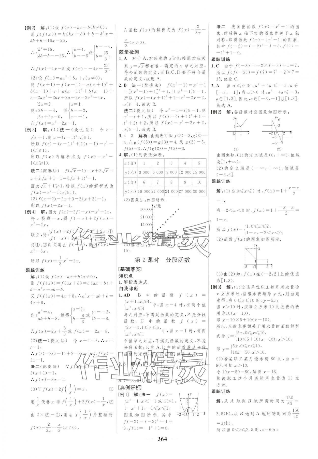 2025年三维设计高中数学必修第一册苏教版 第20页