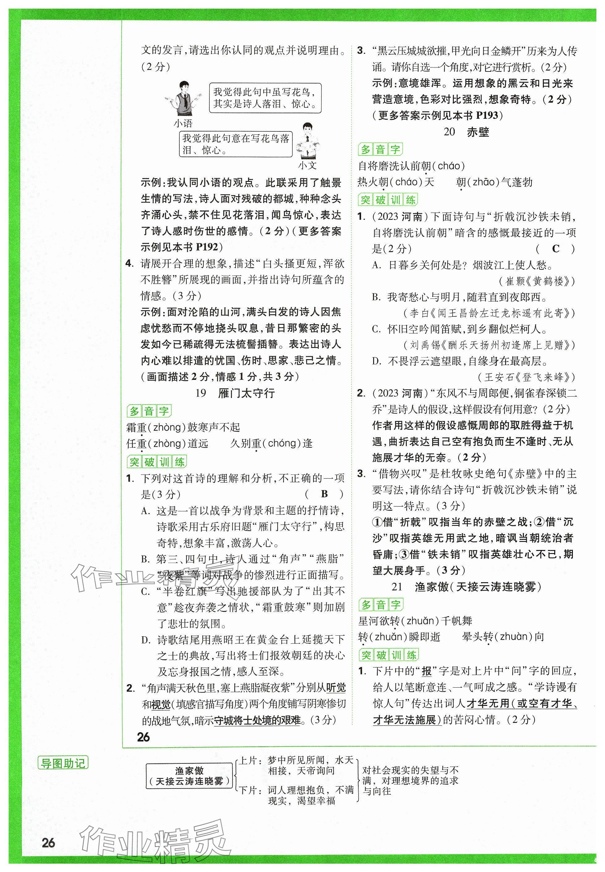 2024年萬唯中考試題研究語文山西專版 參考答案第131頁