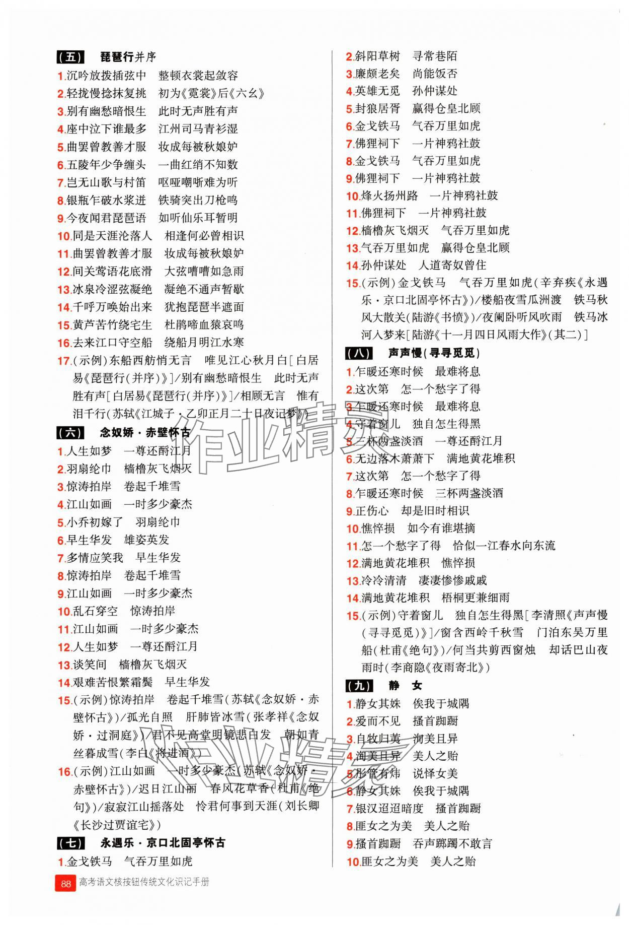 2024年核按钮高考语文传统文化识记手册 第2页