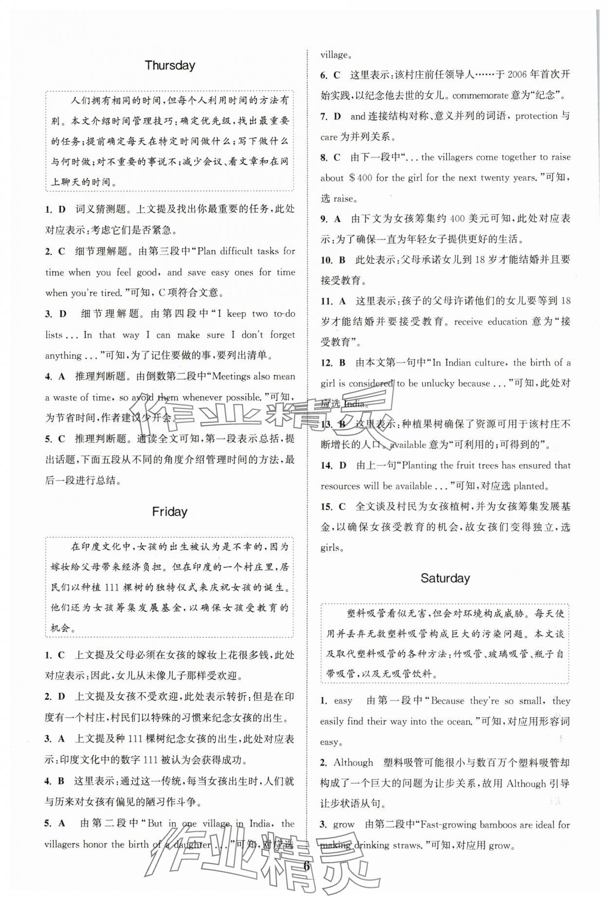 2025年初中英語(yǔ)時(shí)文速遞完形填空閱讀理解九年級(jí)D 第6頁(yè)