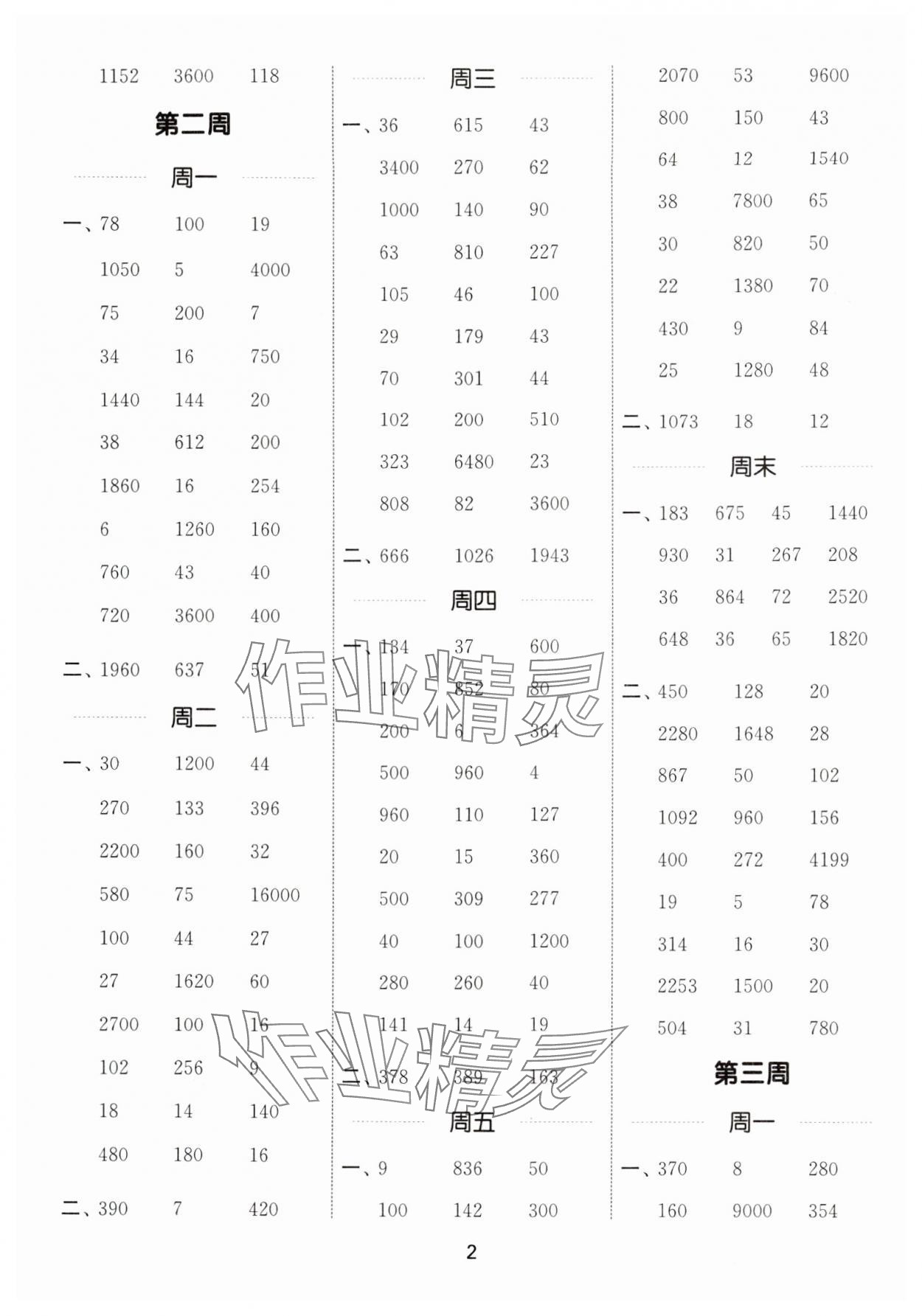 2025年通城學典計算能手四年級數(shù)學下冊人教版 第2頁