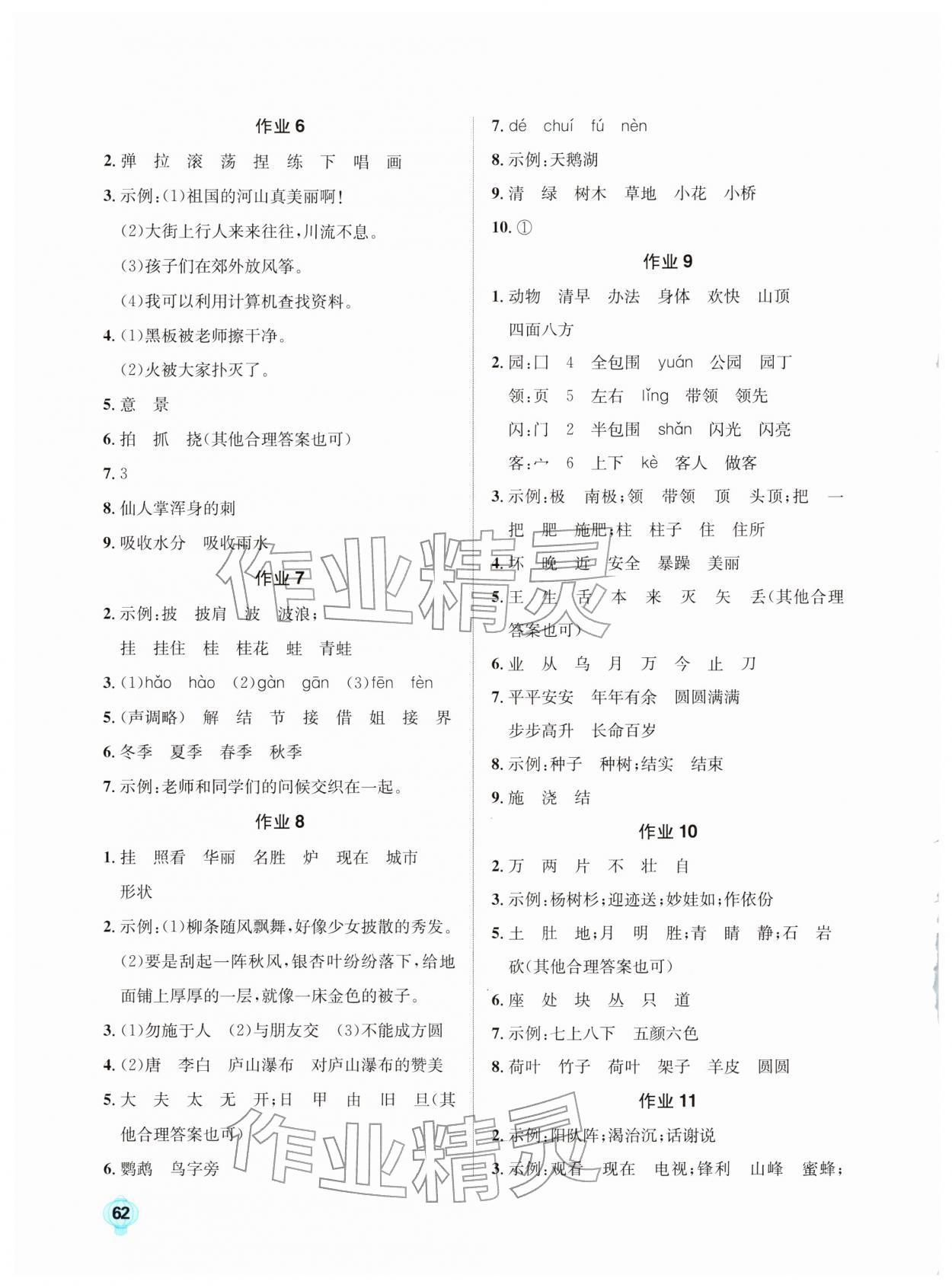 2026年七彩假日快乐假期寒假作业二年级语文人教版&nbsp;第2页
