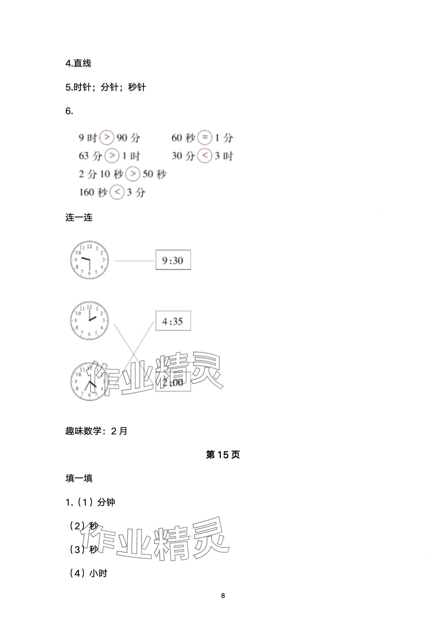 2024年云南省标准教辅寒假活动三年级数学人教版&nbsp;第8页