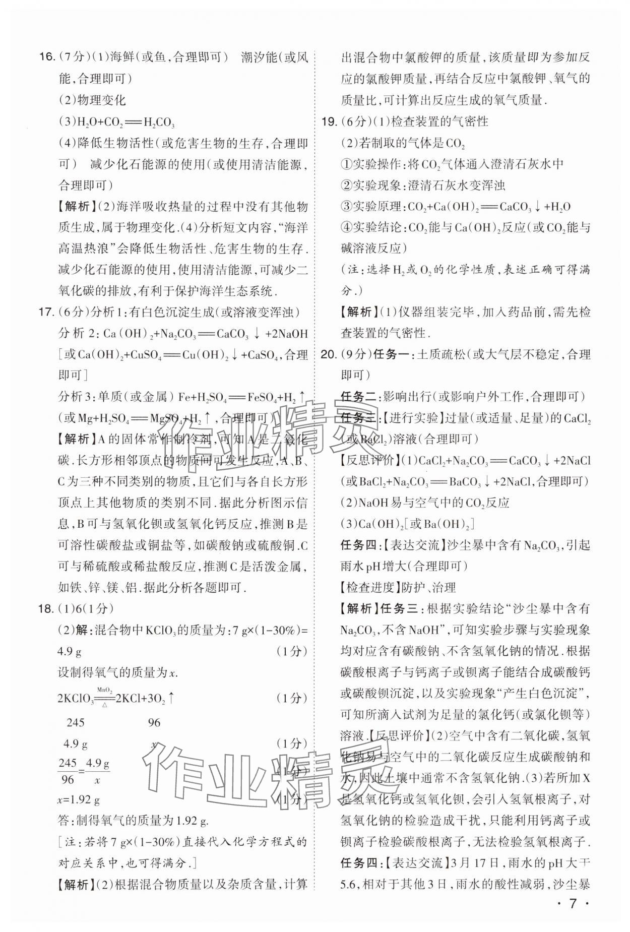 2024年開路先鋒試題精選化學山西專版 第7頁