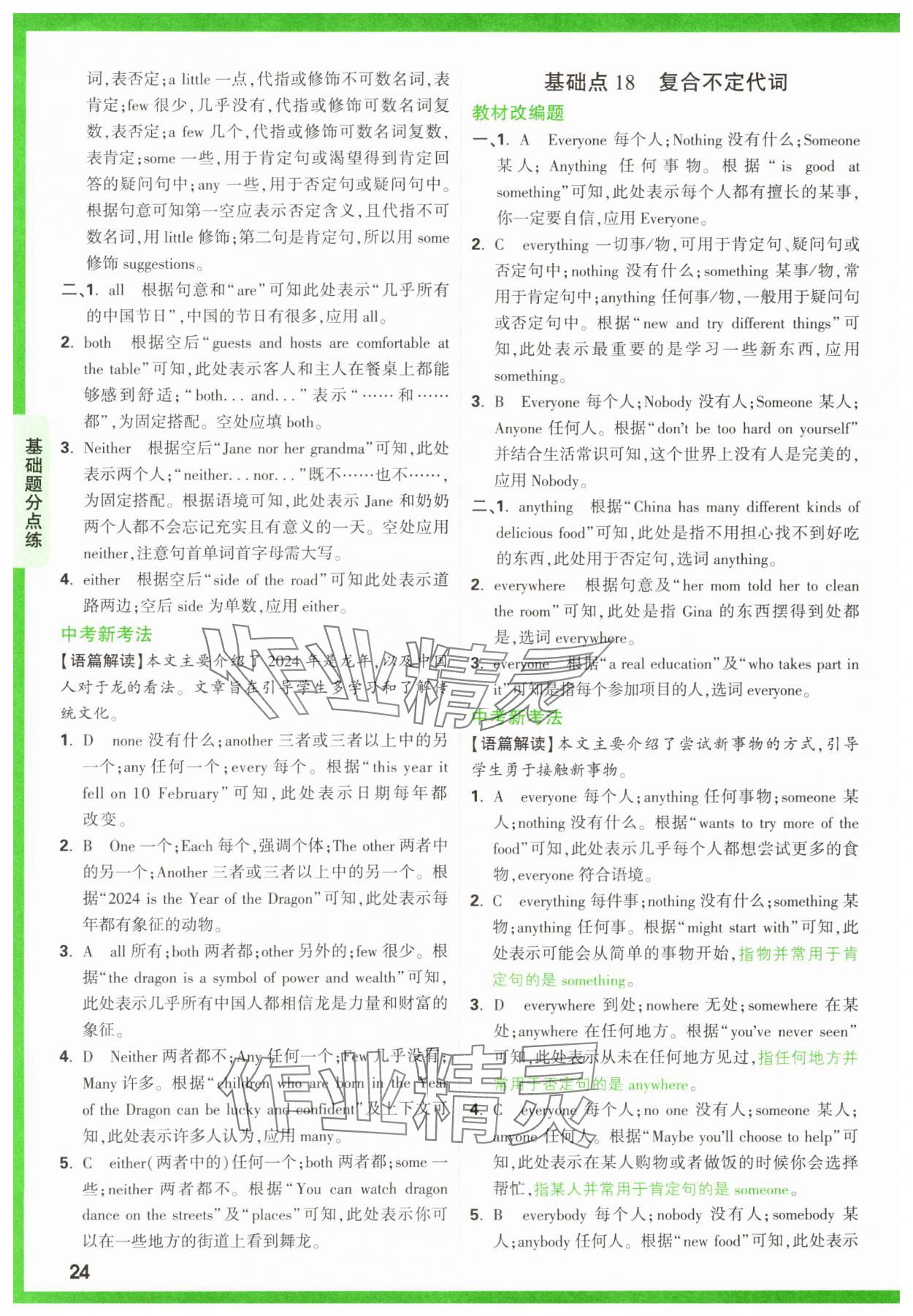 2025年萬唯中考基礎(chǔ)題英語 第24頁