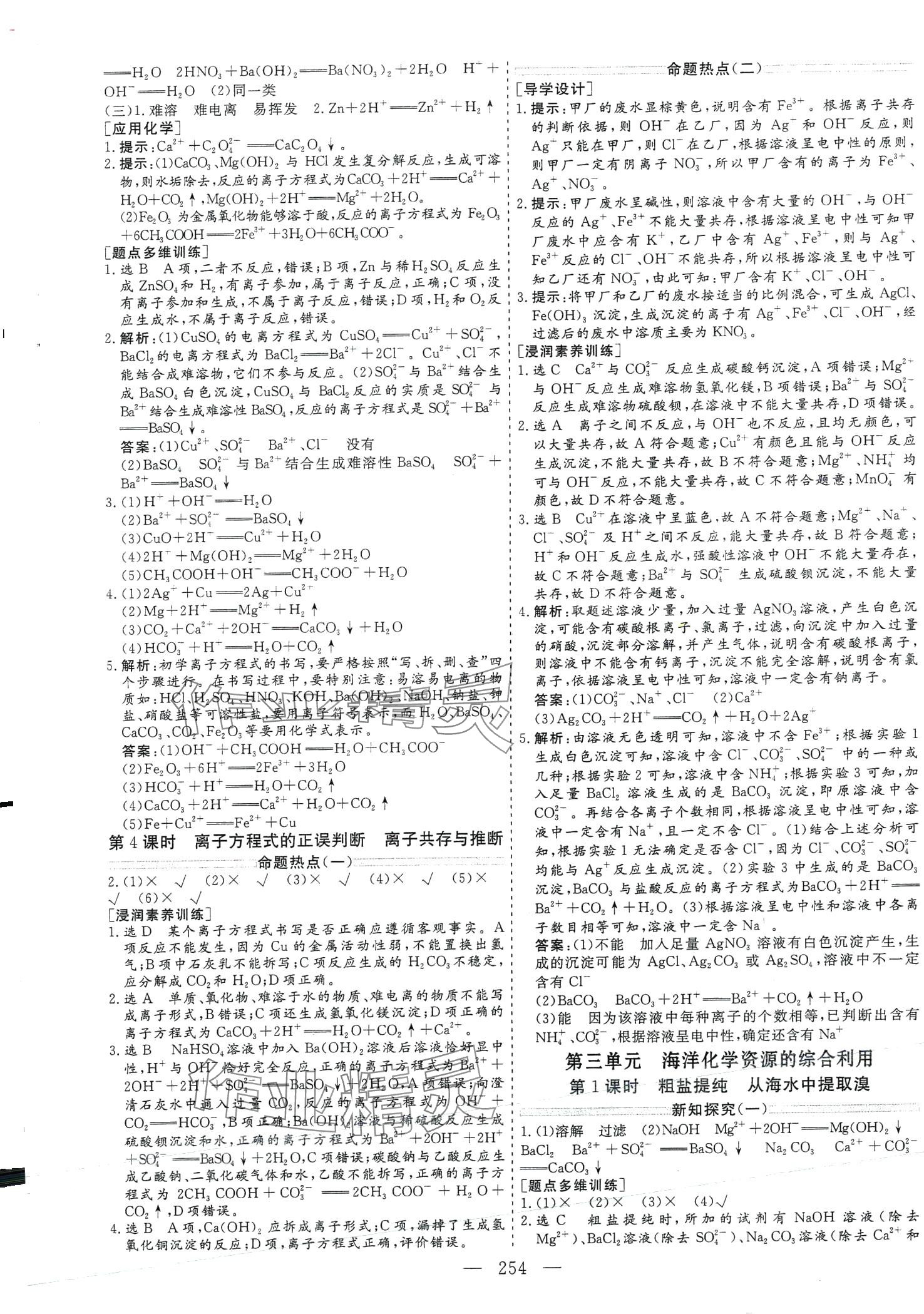 2024年新課程學(xué)案高中同步導(dǎo)學(xué)高中化學(xué)必修第一冊(cè)蘇教版 第14頁(yè)