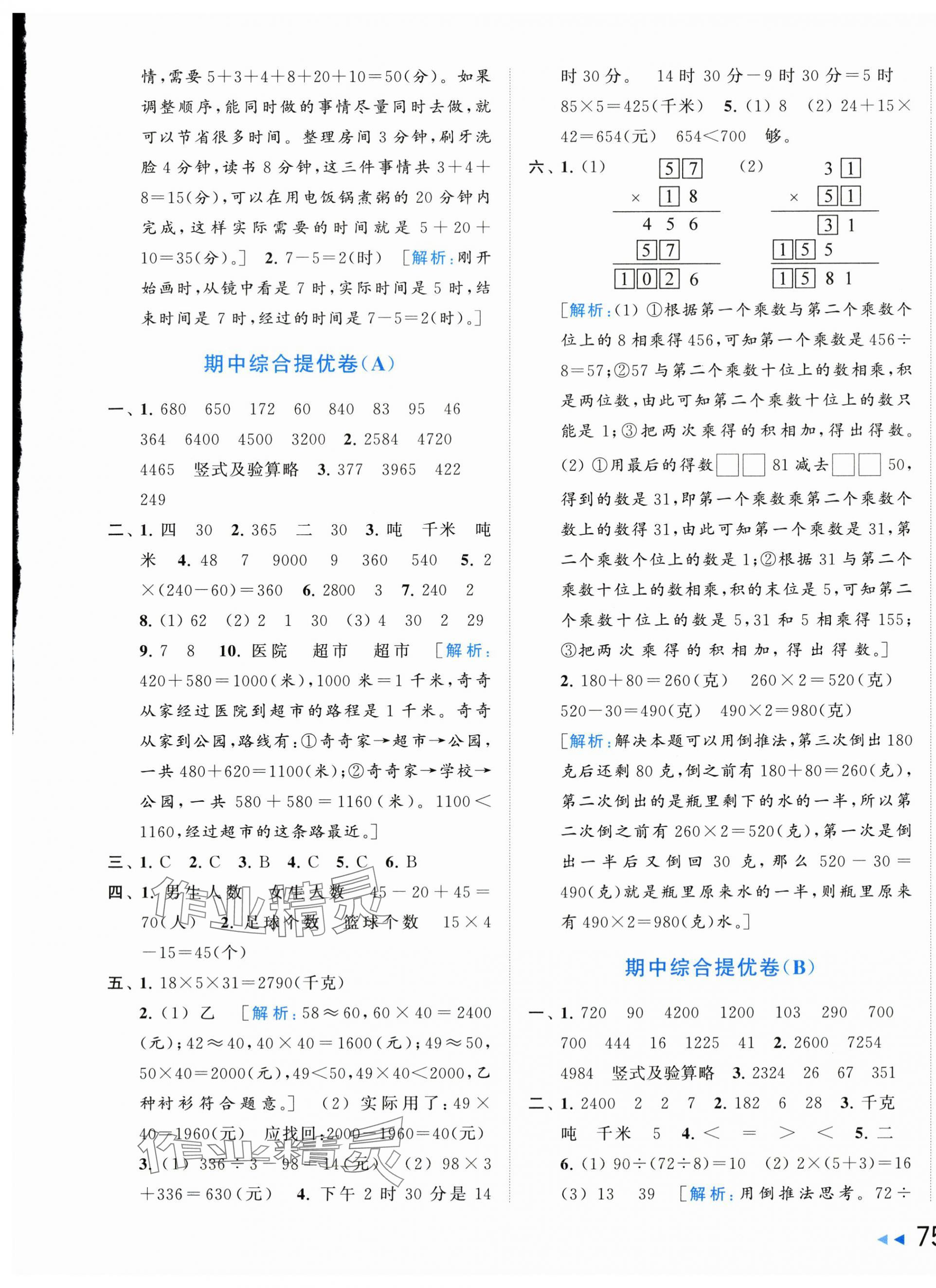 2024年同步跟蹤全程檢測(cè)三年級(jí)數(shù)學(xué)下冊(cè)蘇教版 第5頁(yè)