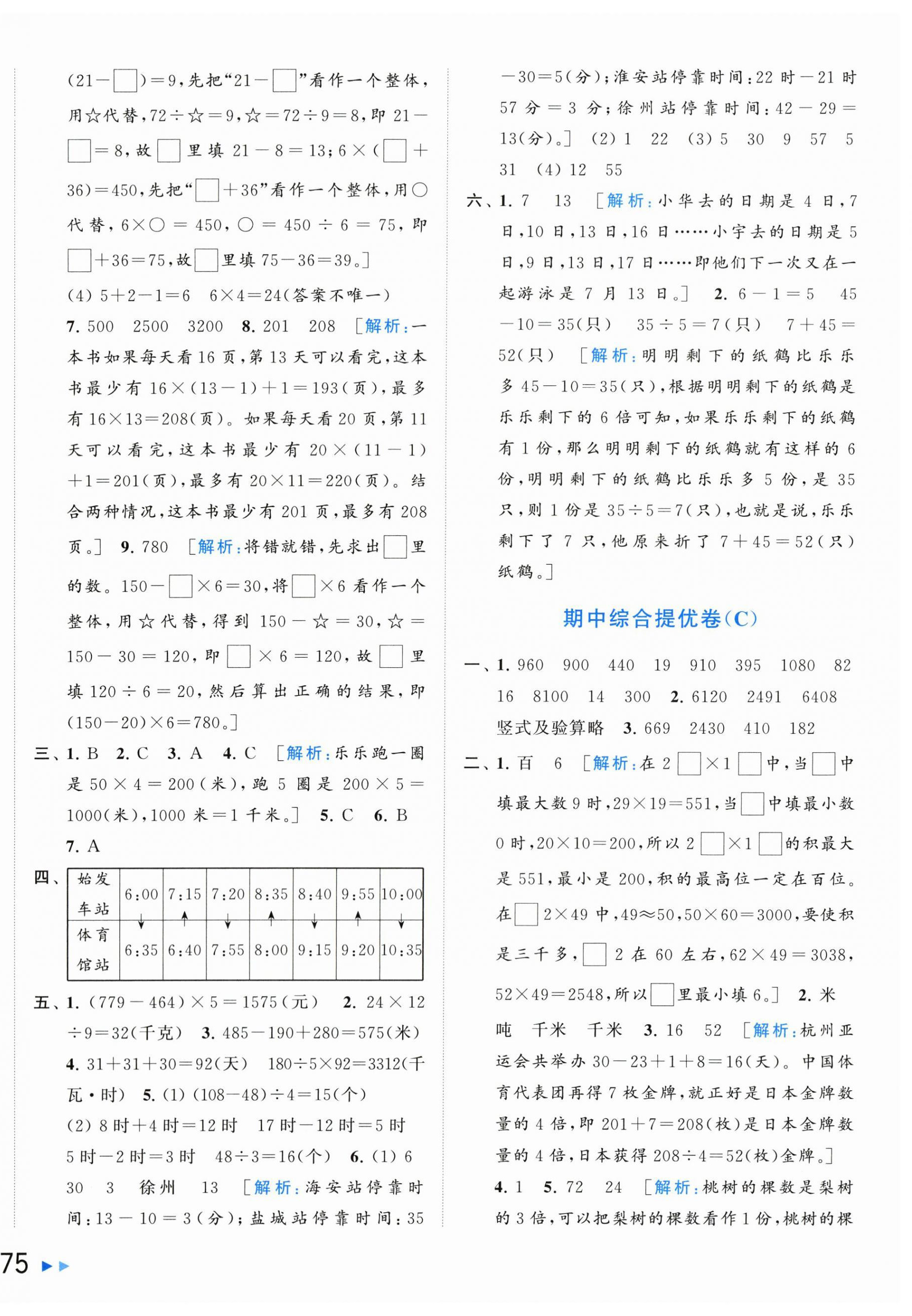 2024年同步跟蹤全程檢測三年級數學下冊蘇教版 第6頁