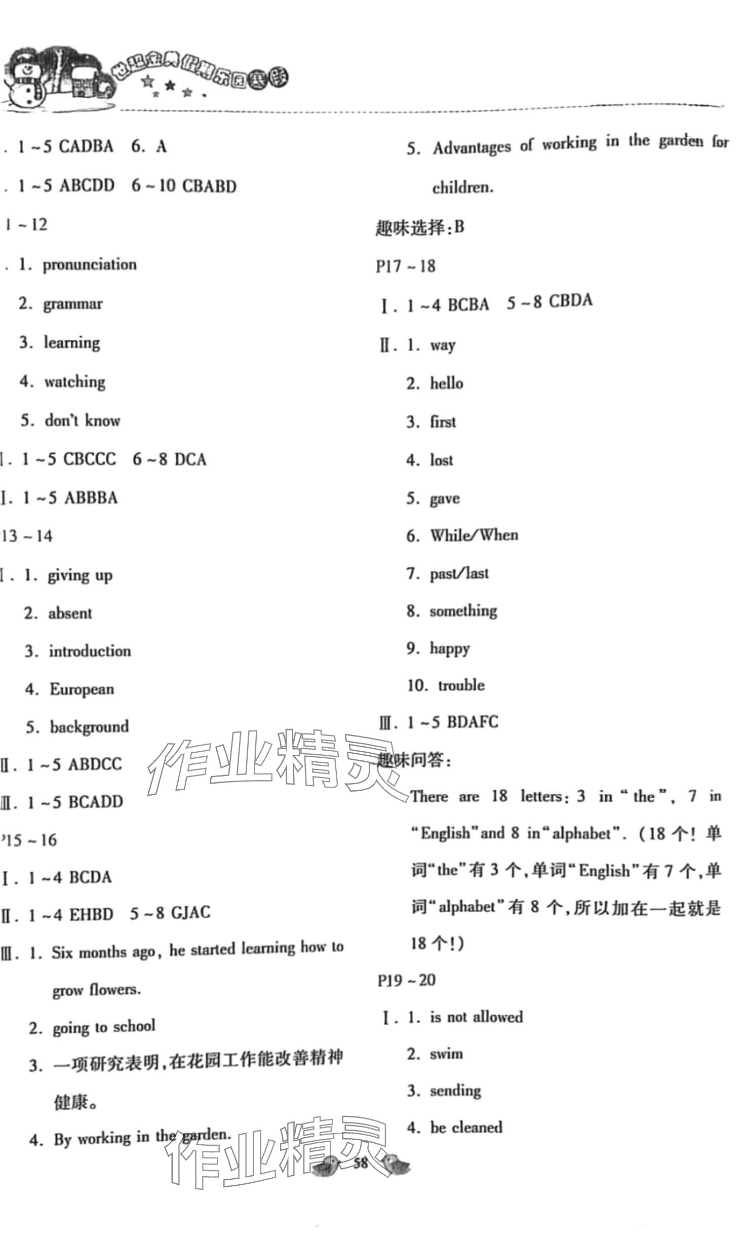 2024年世超金典假期樂(lè)園寒假九年級(jí)英語(yǔ) 第2頁(yè)