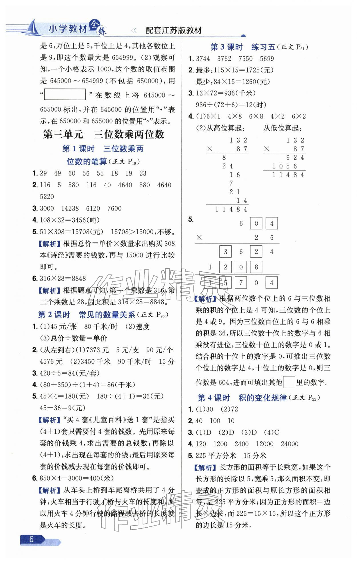 2026年教材全練四年級數(shù)學(xué)下冊蘇教版&nbsp;第6頁