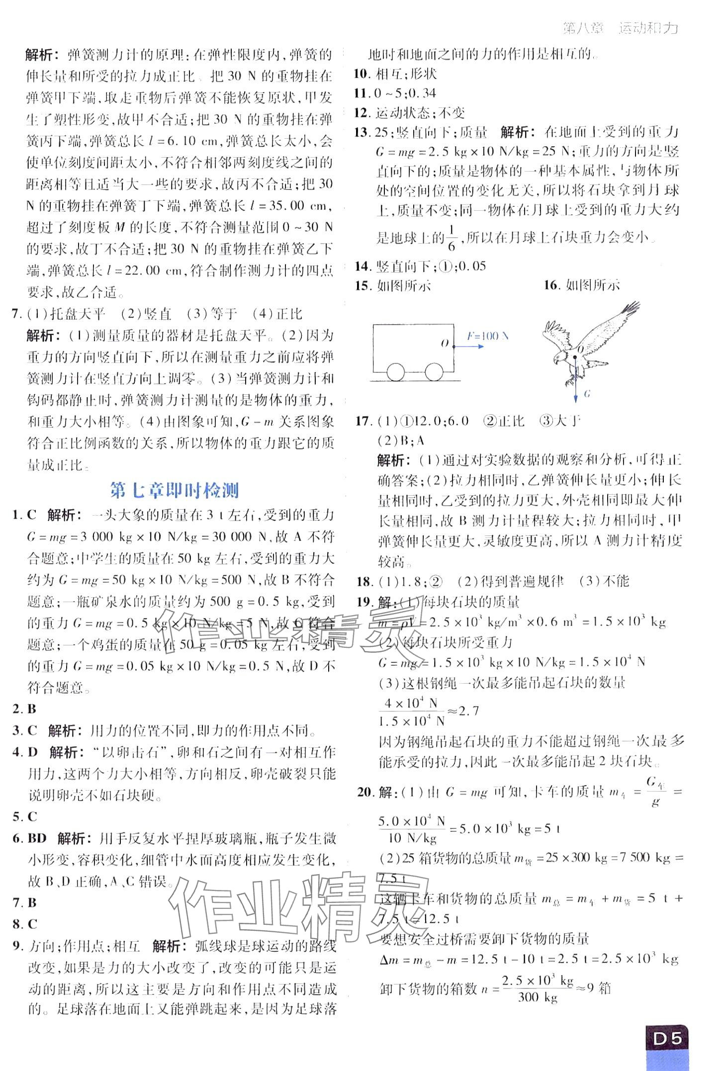 2024年陽光計劃優(yōu)等生進階特訓(xùn)八年級物理下冊人教版 第5頁