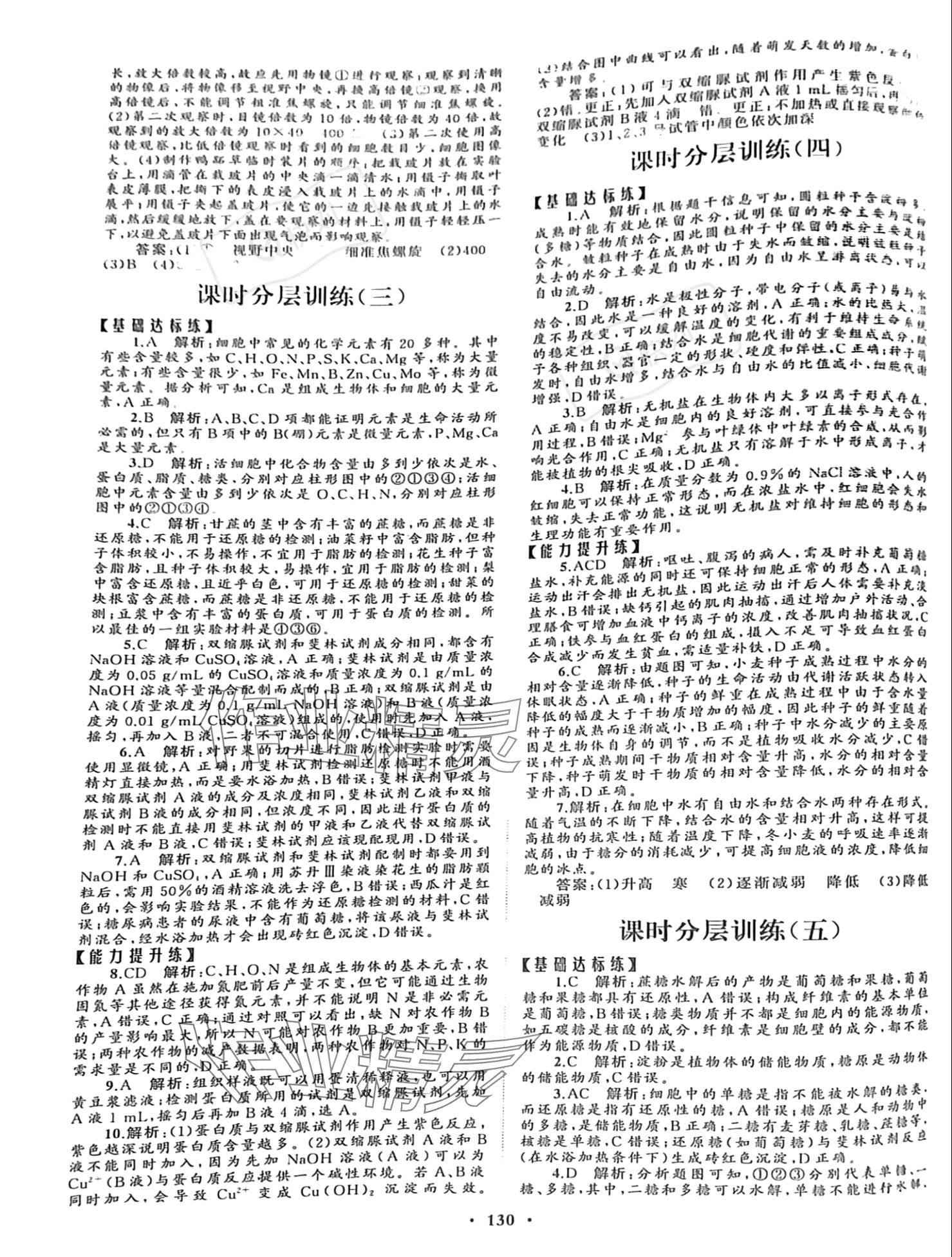 2023年同步練習冊分層檢測卷高中生物必修1人教版 參考答案第2頁