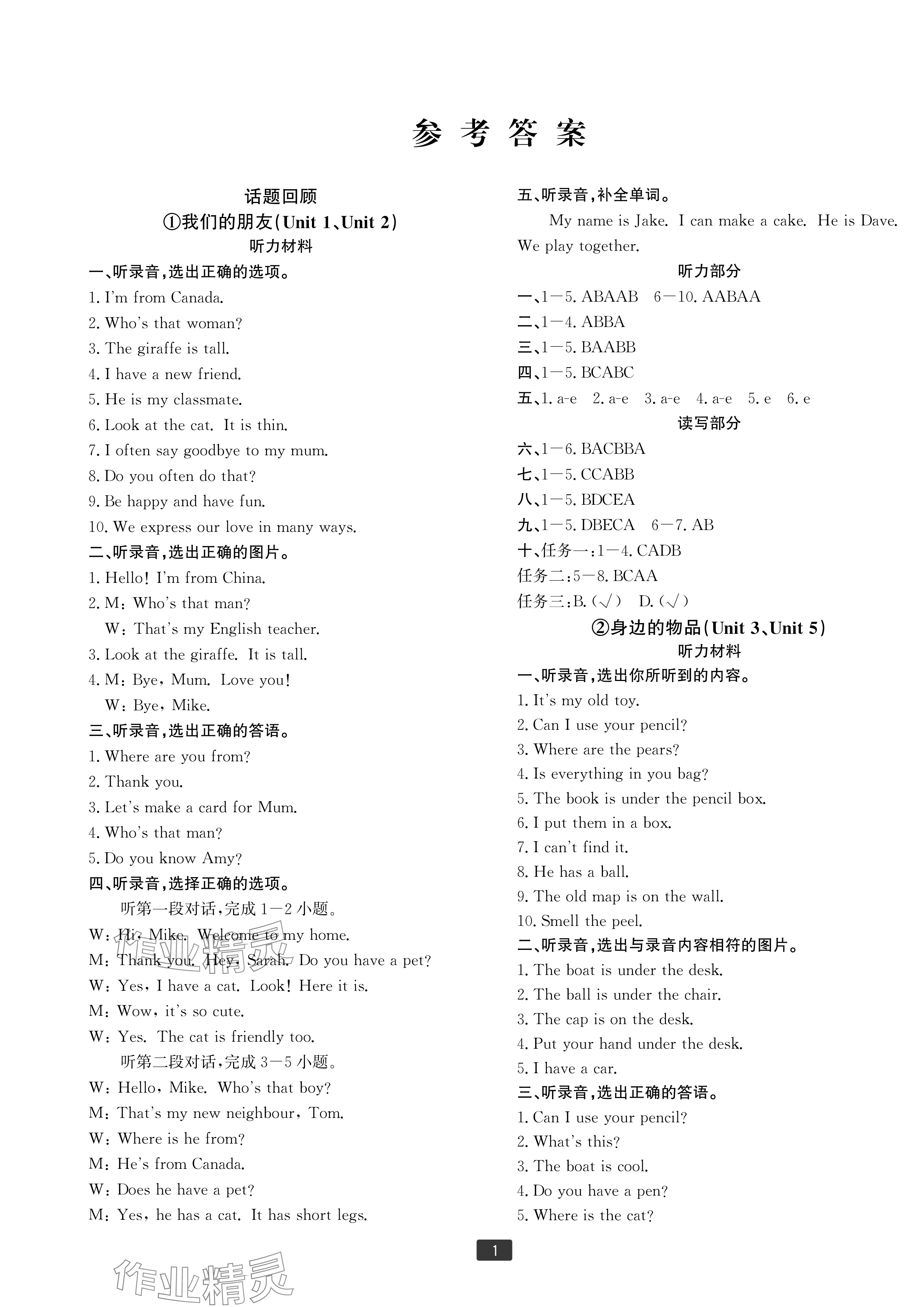 2025年浙江新期末三年級(jí)英語下冊(cè)人教版寧波專版 參考答案第1頁(yè)