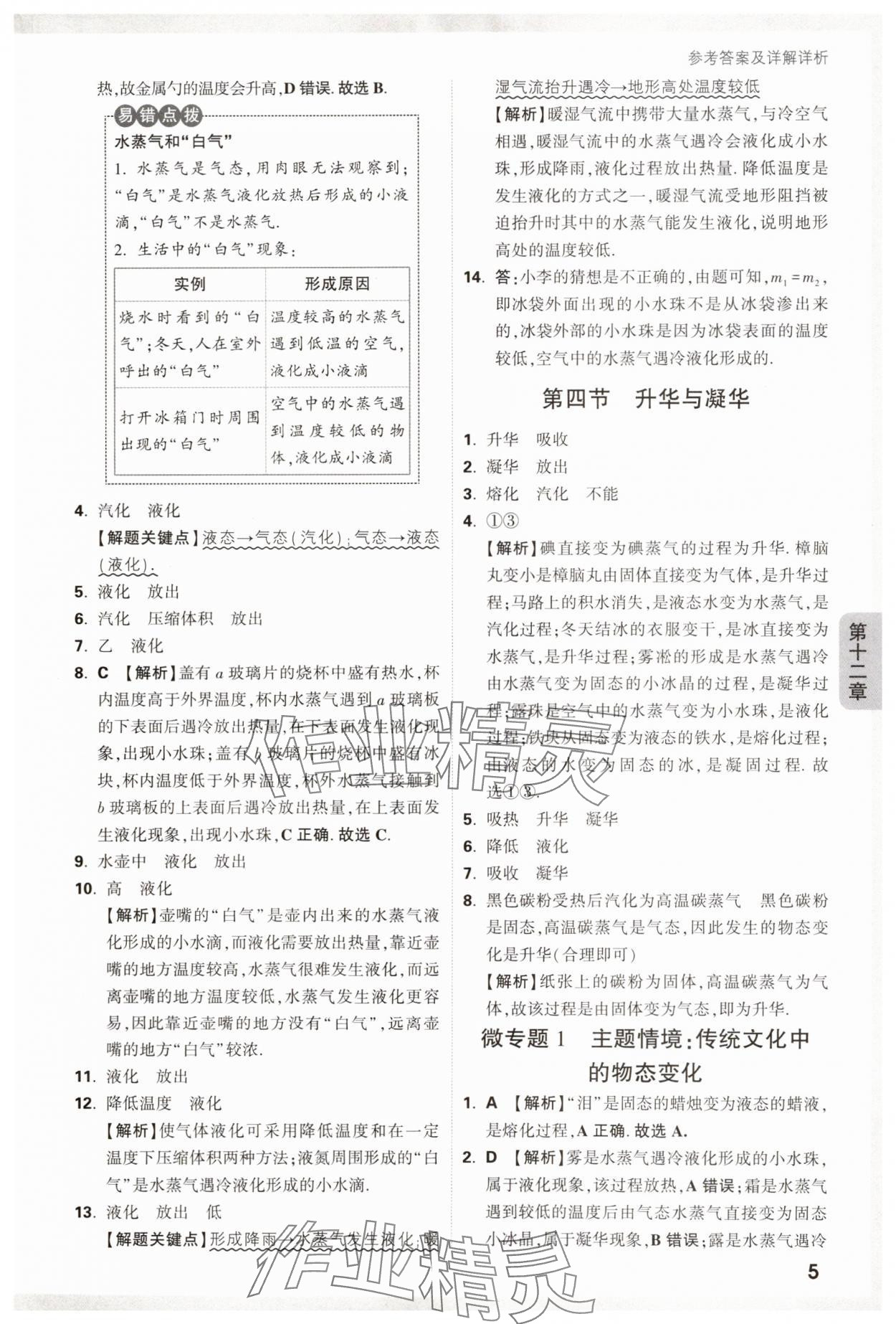 2024年萬(wàn)唯中考情境題九年級(jí)物理全一冊(cè)滬科版 參考答案第5頁(yè)