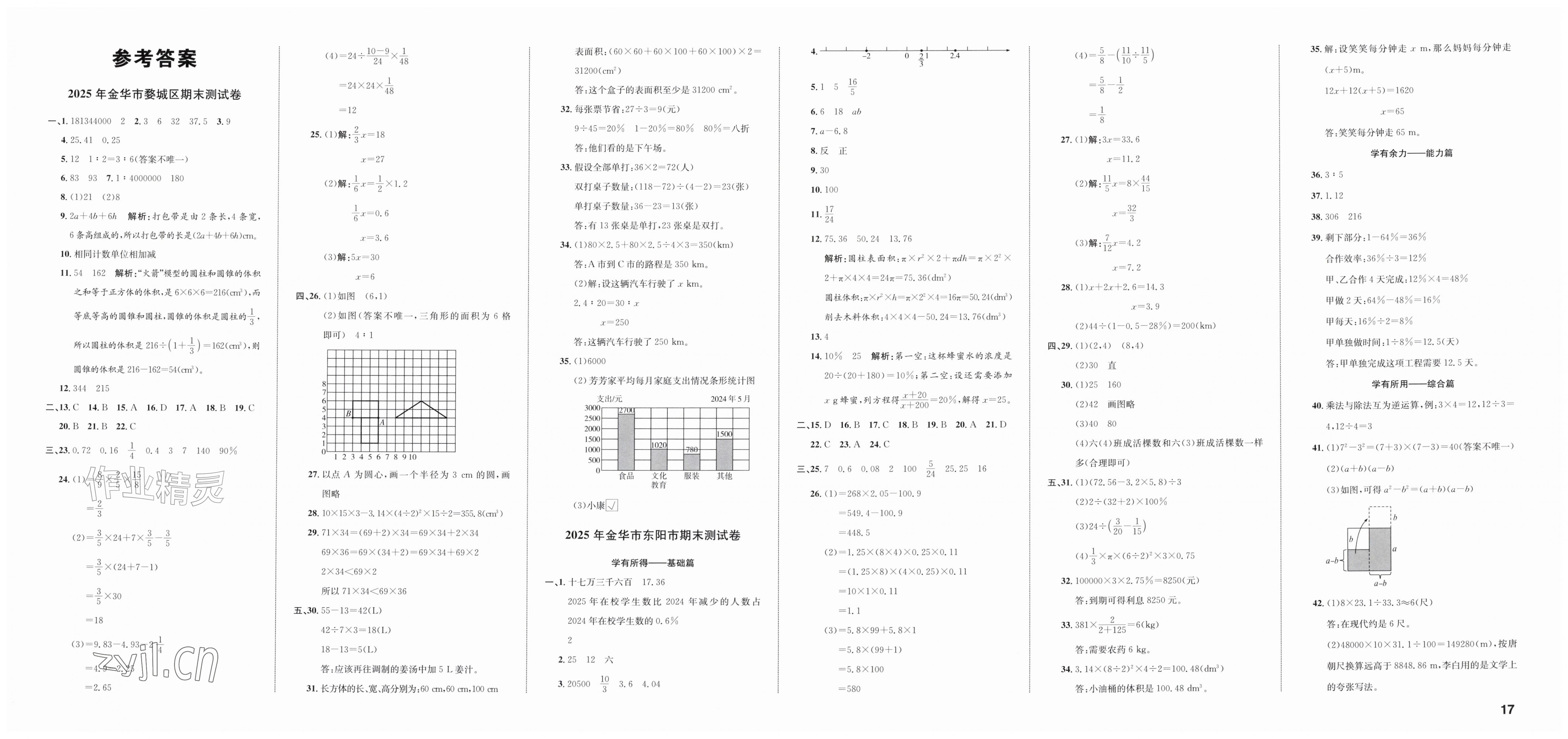 2026年浙点通期末卷六年级数学下册北师大版浙江专版&nbsp;第1页