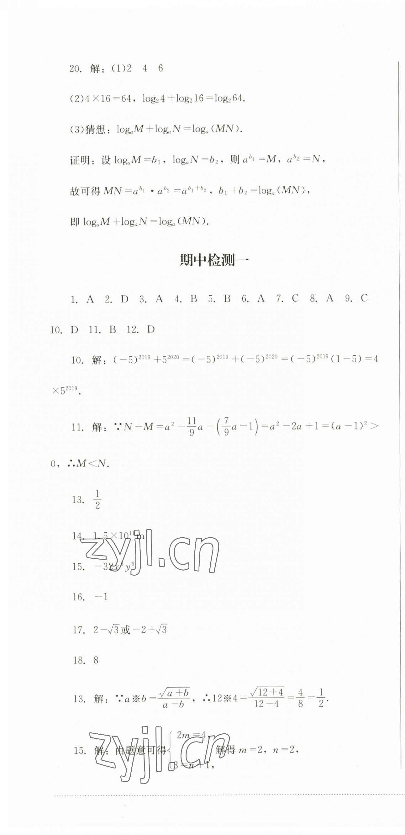 2023年學情點評四川教育出版社八年級數學上冊華師大版 第4頁