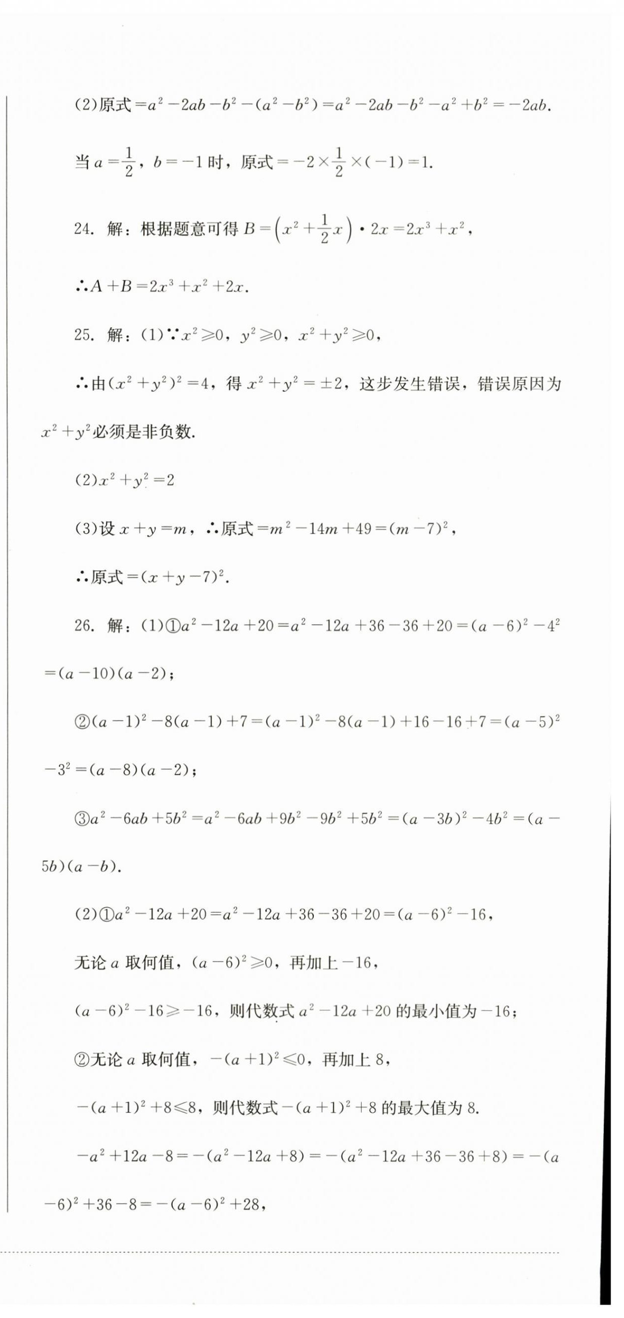 2023年學(xué)情點(diǎn)評四川教育出版社八年級數(shù)學(xué)上冊華師大版 第6頁