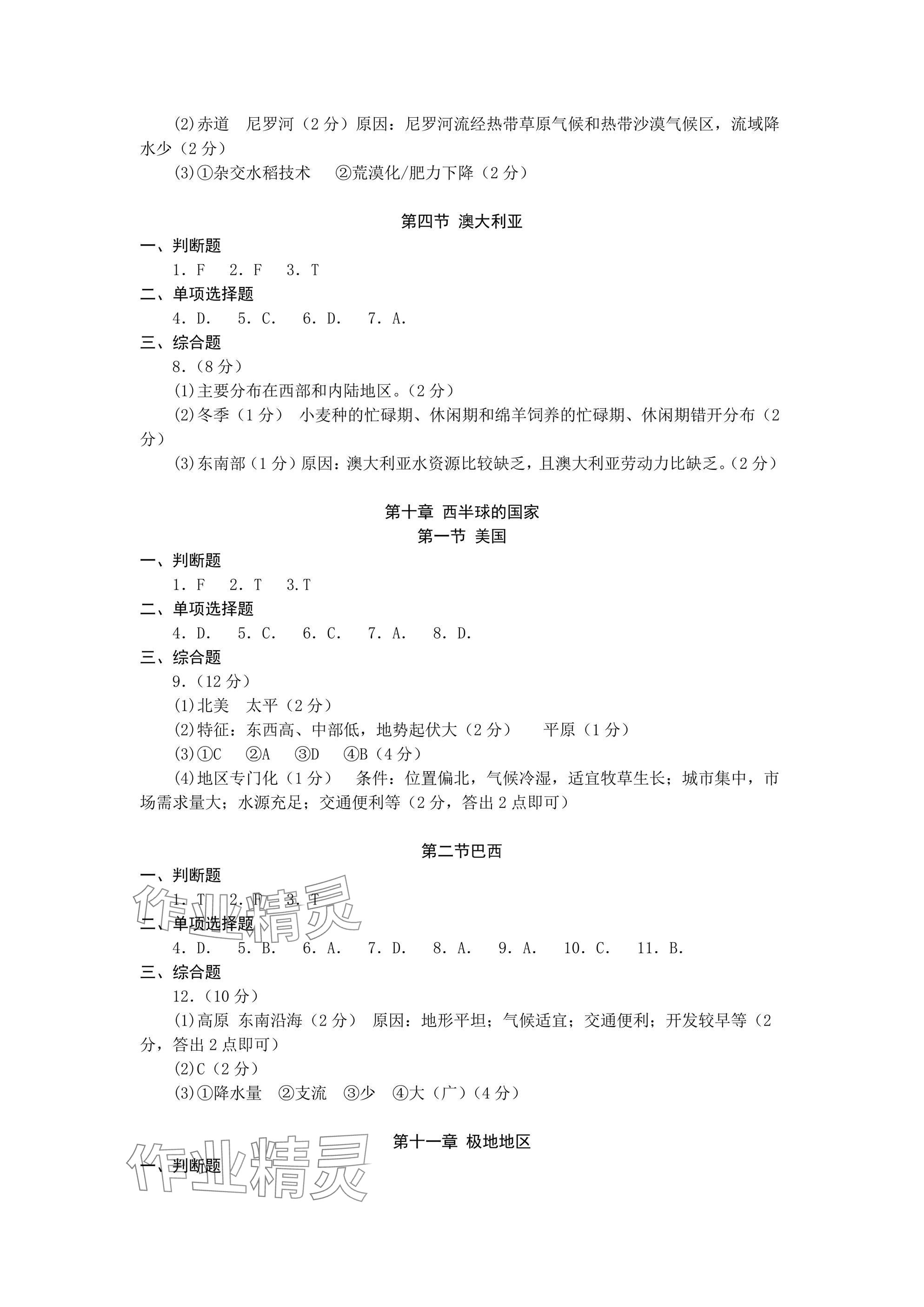 2025年精編精練浙江教育出版社七年級(jí)下冊(cè) 參考答案第4頁(yè)