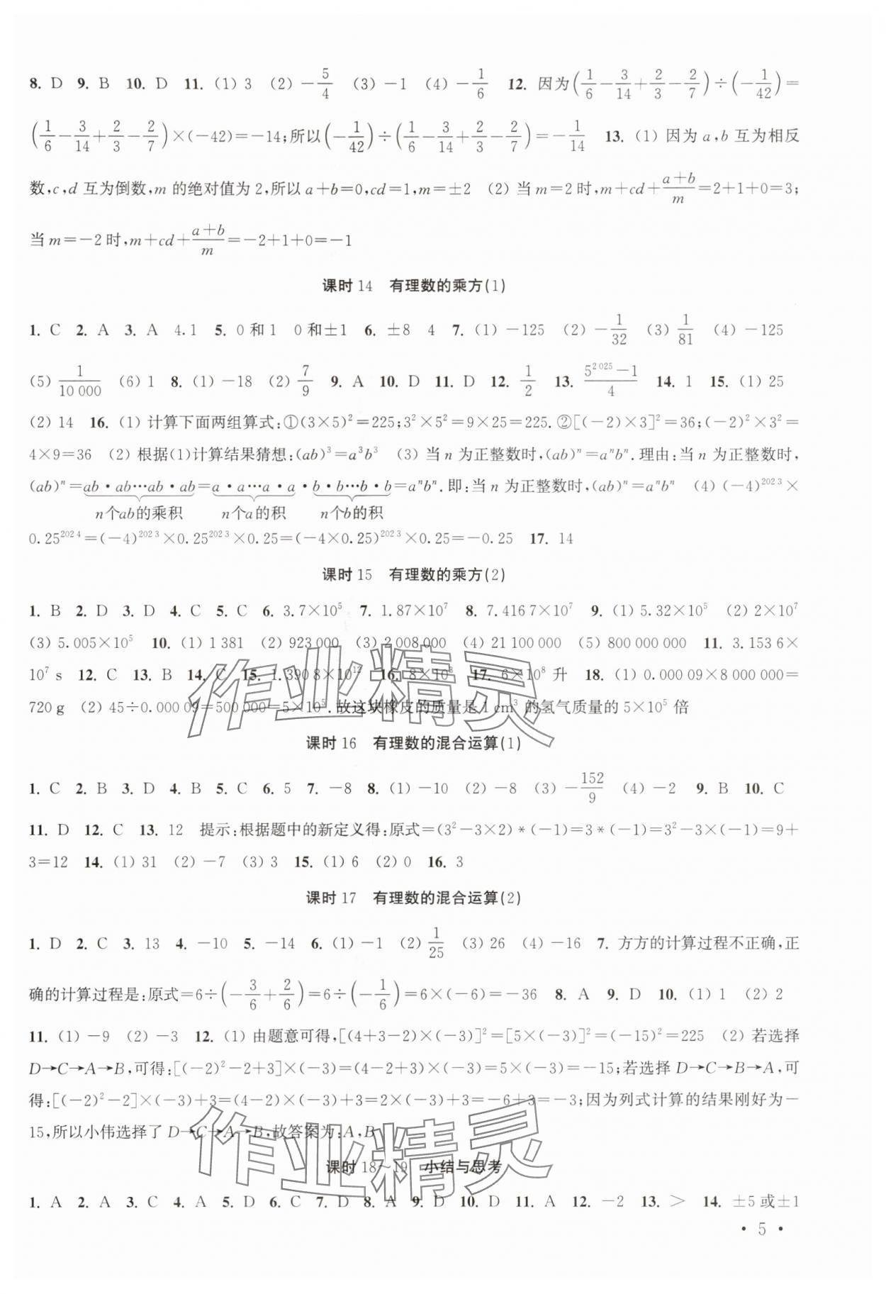 2024年高效精練七年級數(shù)學(xué)上冊蘇科版 第5頁