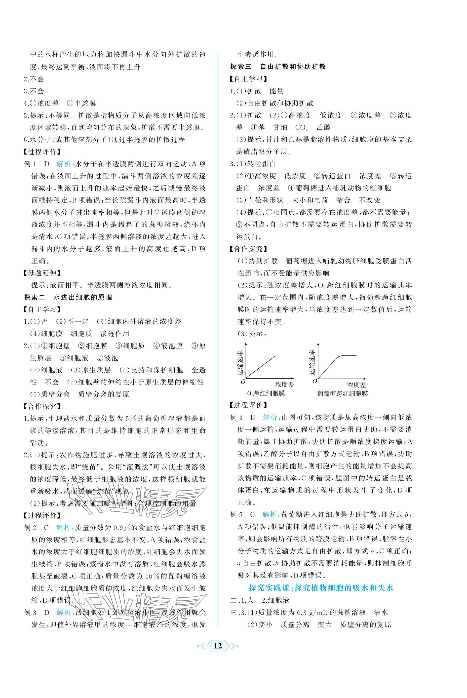 2024年同步解析與測評課時練人民教育出版社高中生物必修1人教版增強版 參考答案第12頁