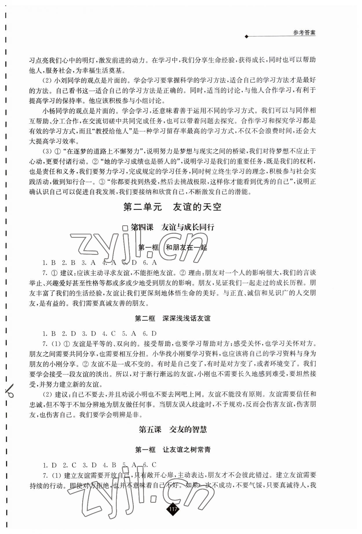 2023年伴你學七年級道德與法治上冊人教版 第3頁