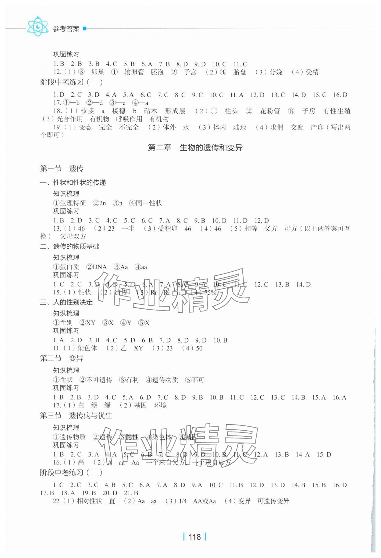 2025年新教材同步练八年级生物下册冀少版重庆专版 第2页