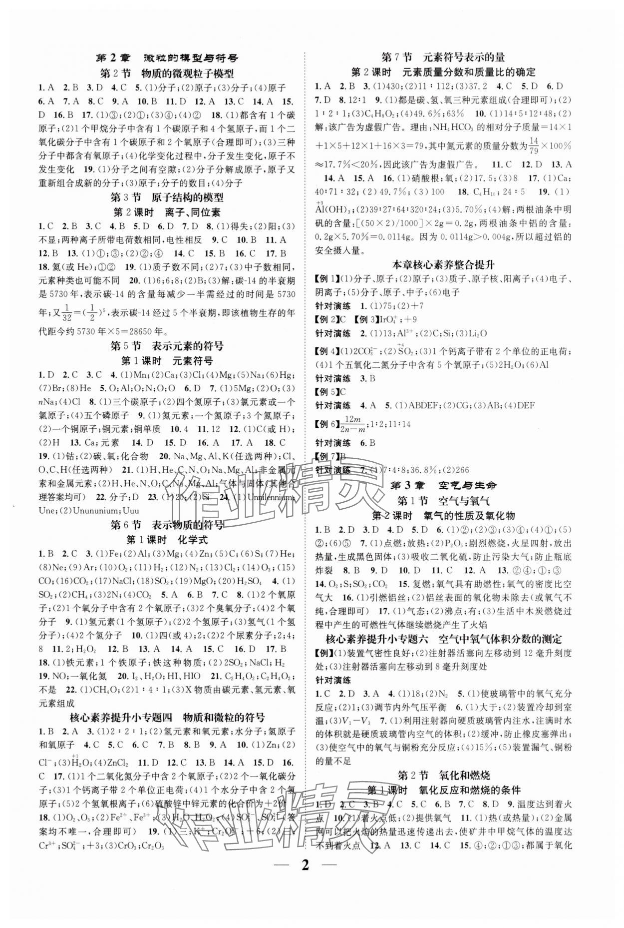 2025年智慧学堂八年级科学下册浙教版浙江专版 参考答案第2页