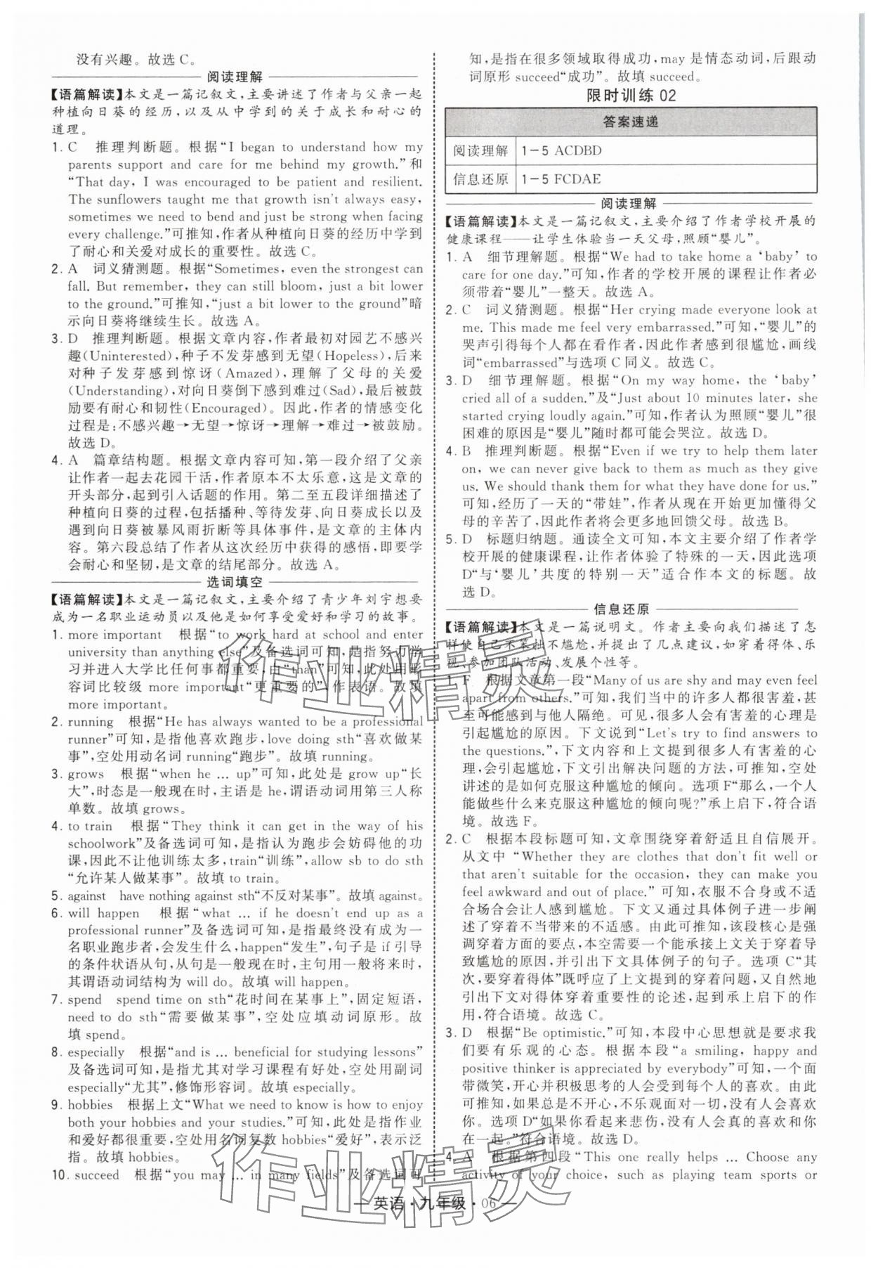 2025年學(xué)霸組合訓(xùn)練九年級(jí)英語譯林版 第8頁