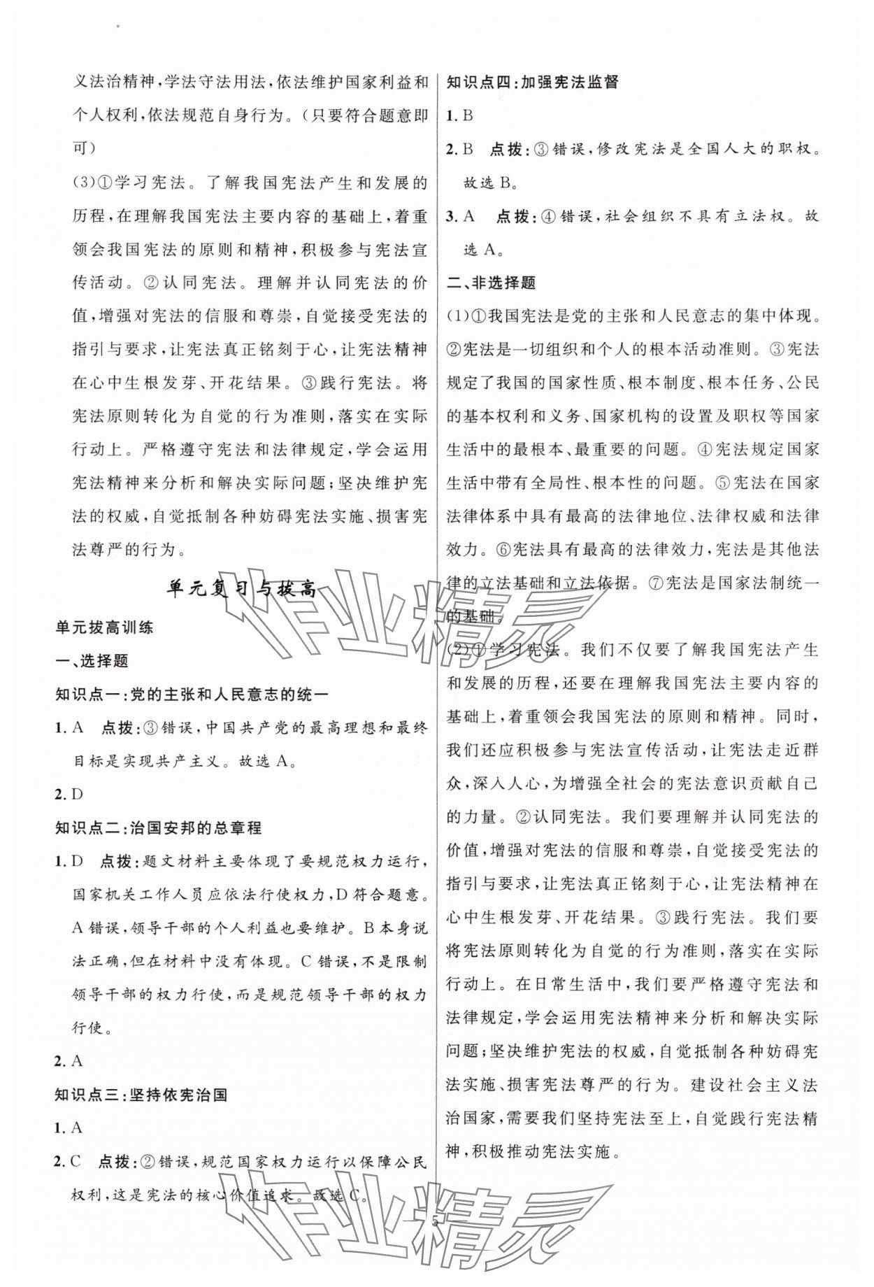 2025年頂尖課課練八年級(jí)道德與法治下冊(cè)人教版貴州專版 第5頁