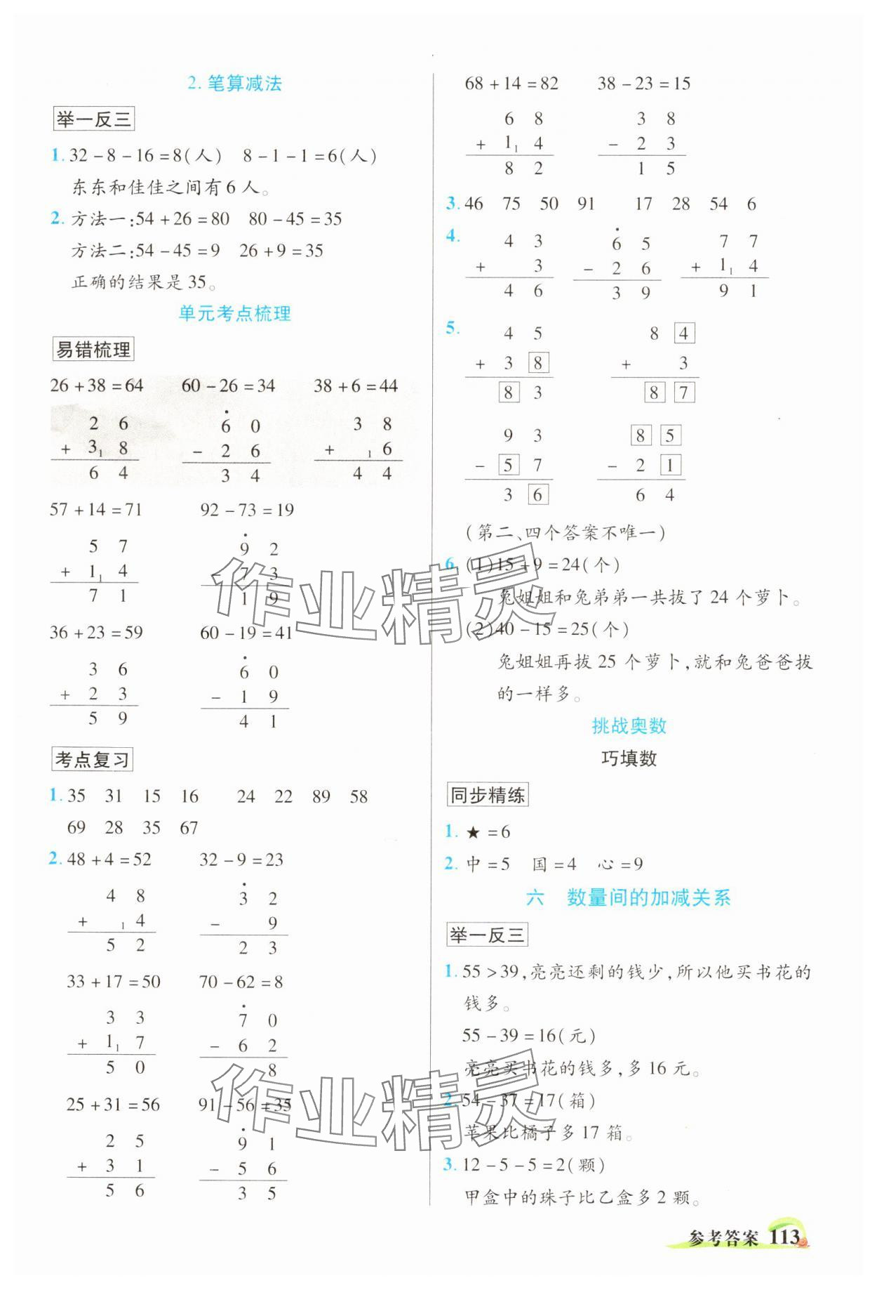 2025年世紀英才英才教程一年級數(shù)學(xué)下冊人教版 參考答案第4頁
