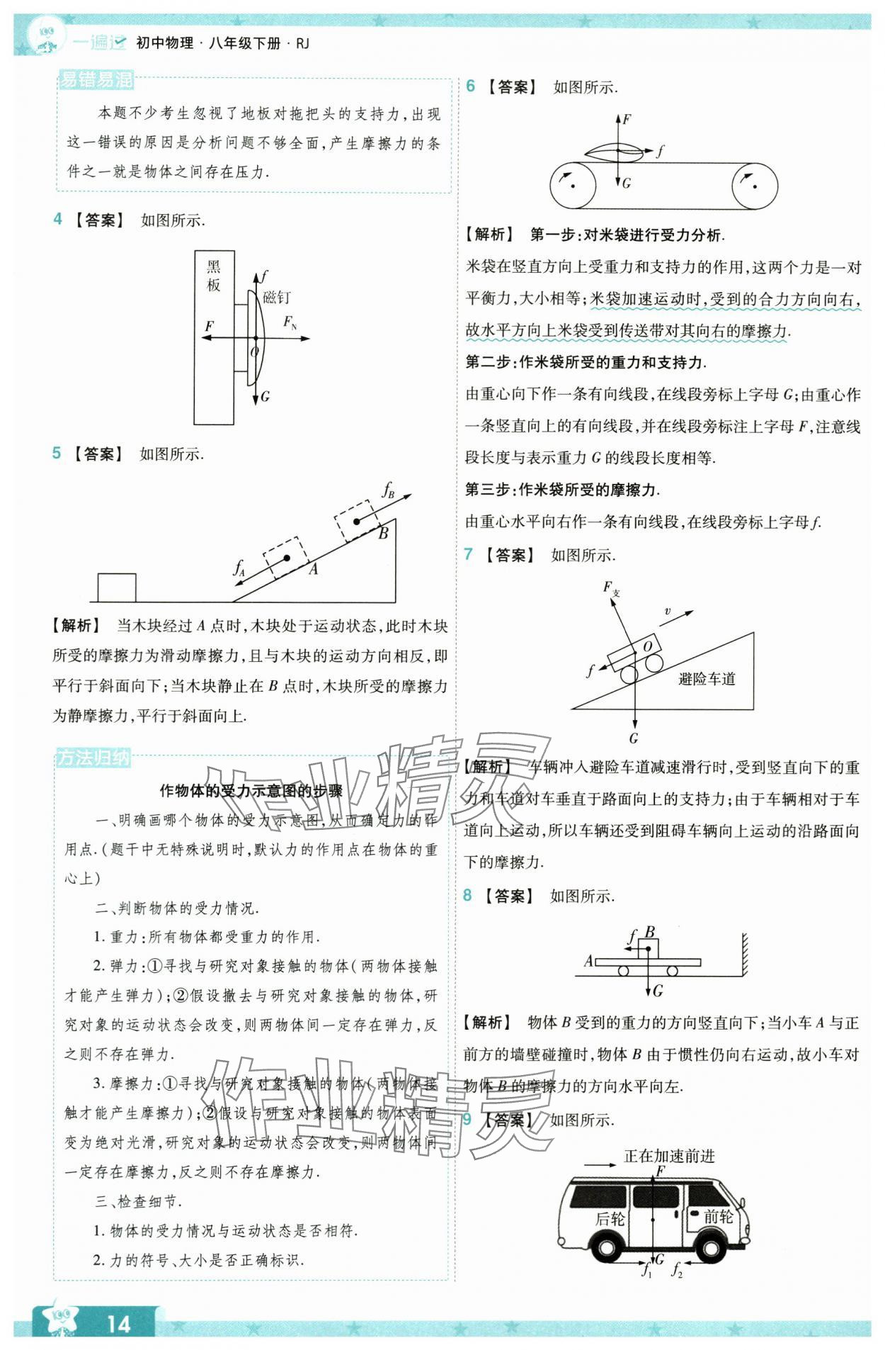 2024年一遍過(guò)八年級(jí)物理下冊(cè)人教版 第14頁(yè)