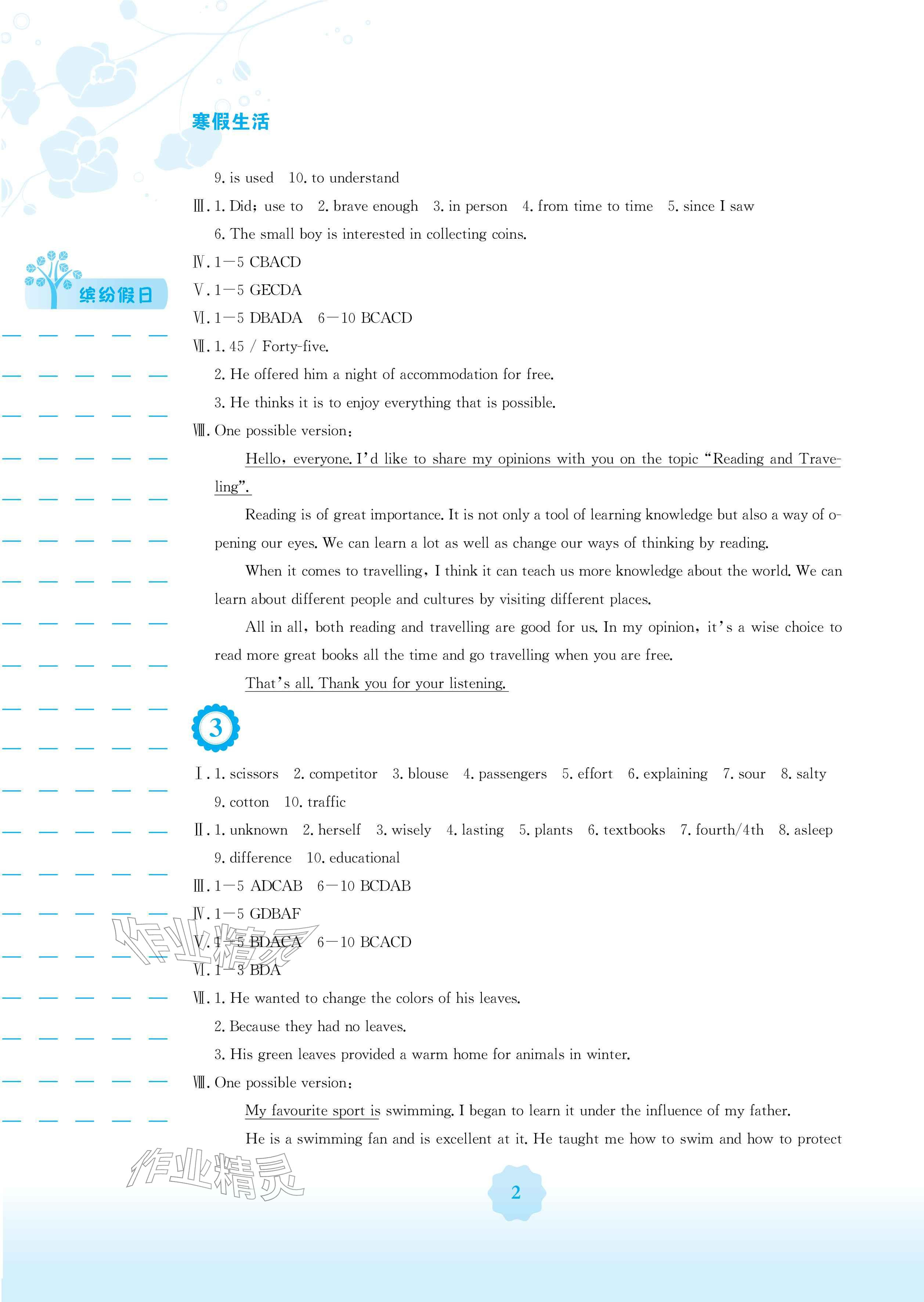 2026年寒假生活安徽教育出版社九年级英语人教版&nbsp;参考答案第2页