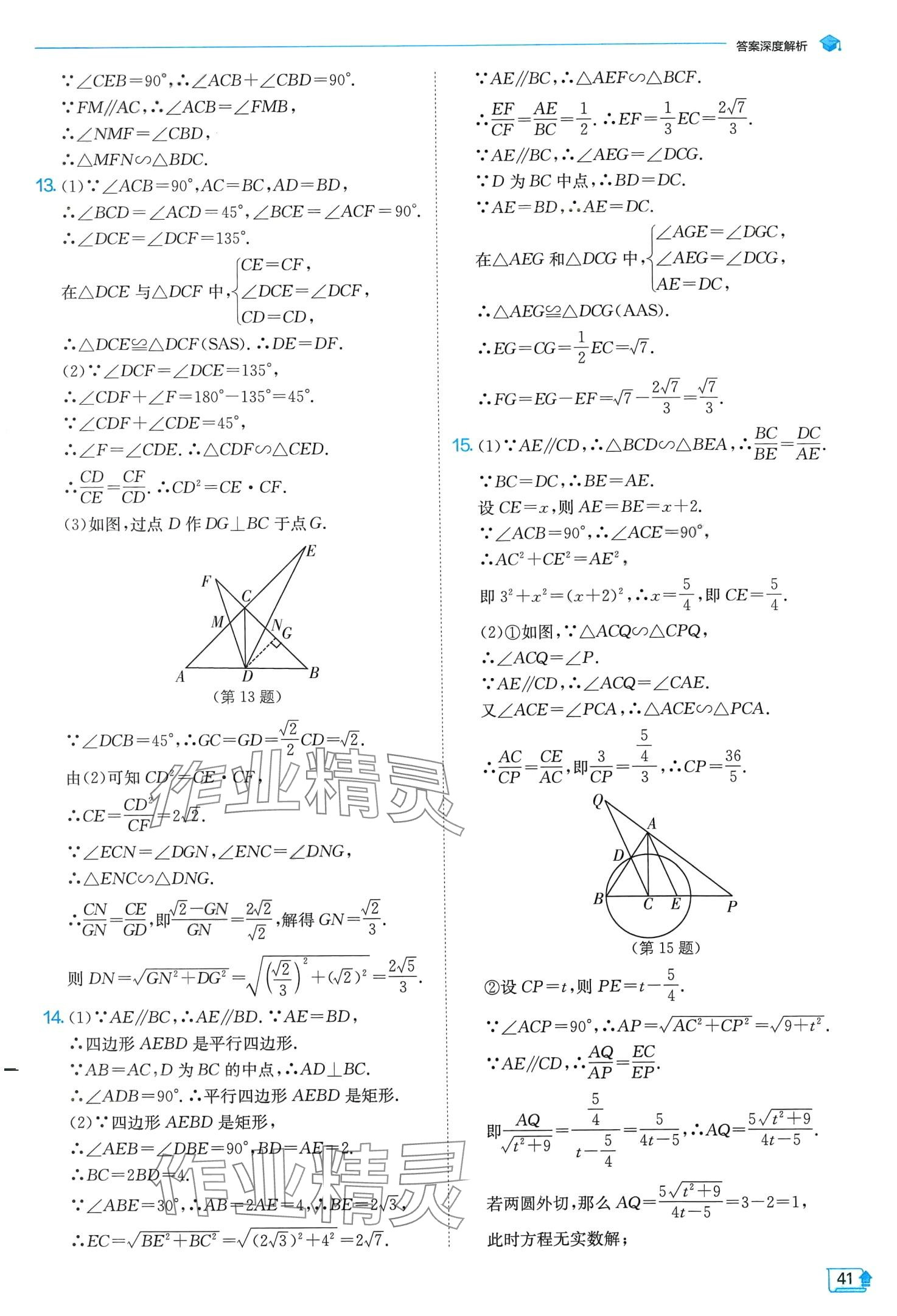 2024年實(shí)驗(yàn)班提優(yōu)訓(xùn)練九年級(jí)數(shù)學(xué)下冊(cè)人教版 第41頁(yè)