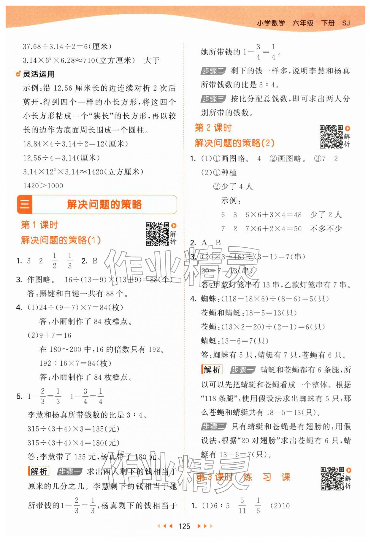 2026年53天天練六年級(jí)數(shù)學(xué)下冊(cè)蘇教版&nbsp;第9頁(yè)