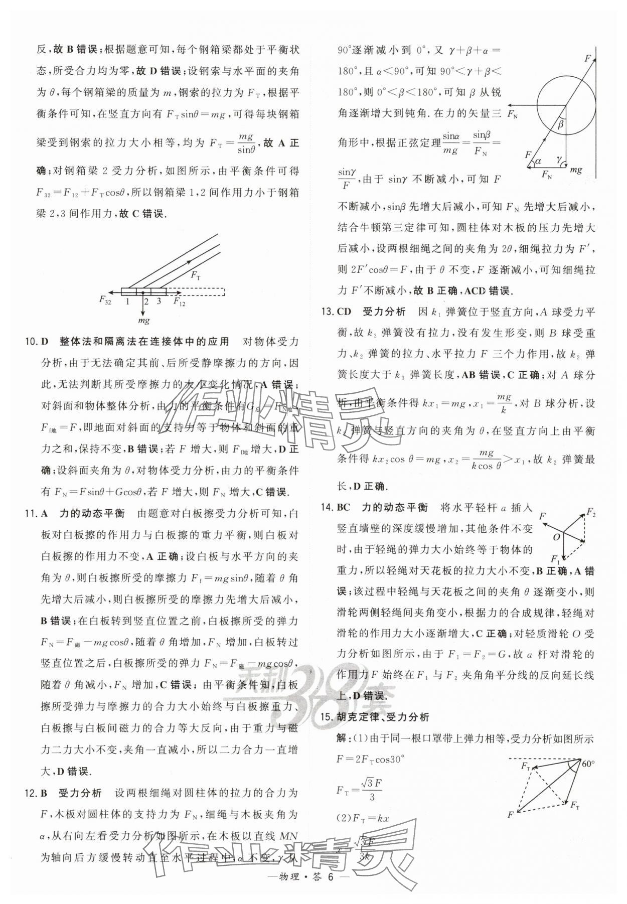 2025年天利38套?？蓟A題高中物理 第6頁