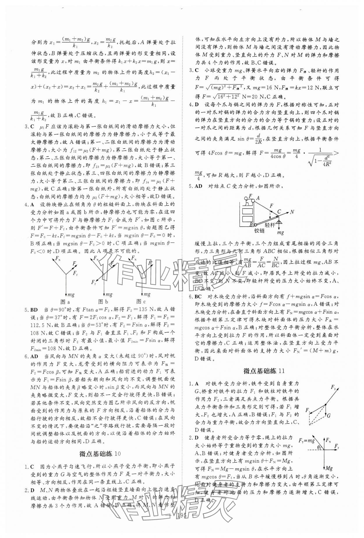 2024年高中總復(fù)習(xí)微點(diǎn)小練習(xí)高中物理 參考答案第7頁(yè)