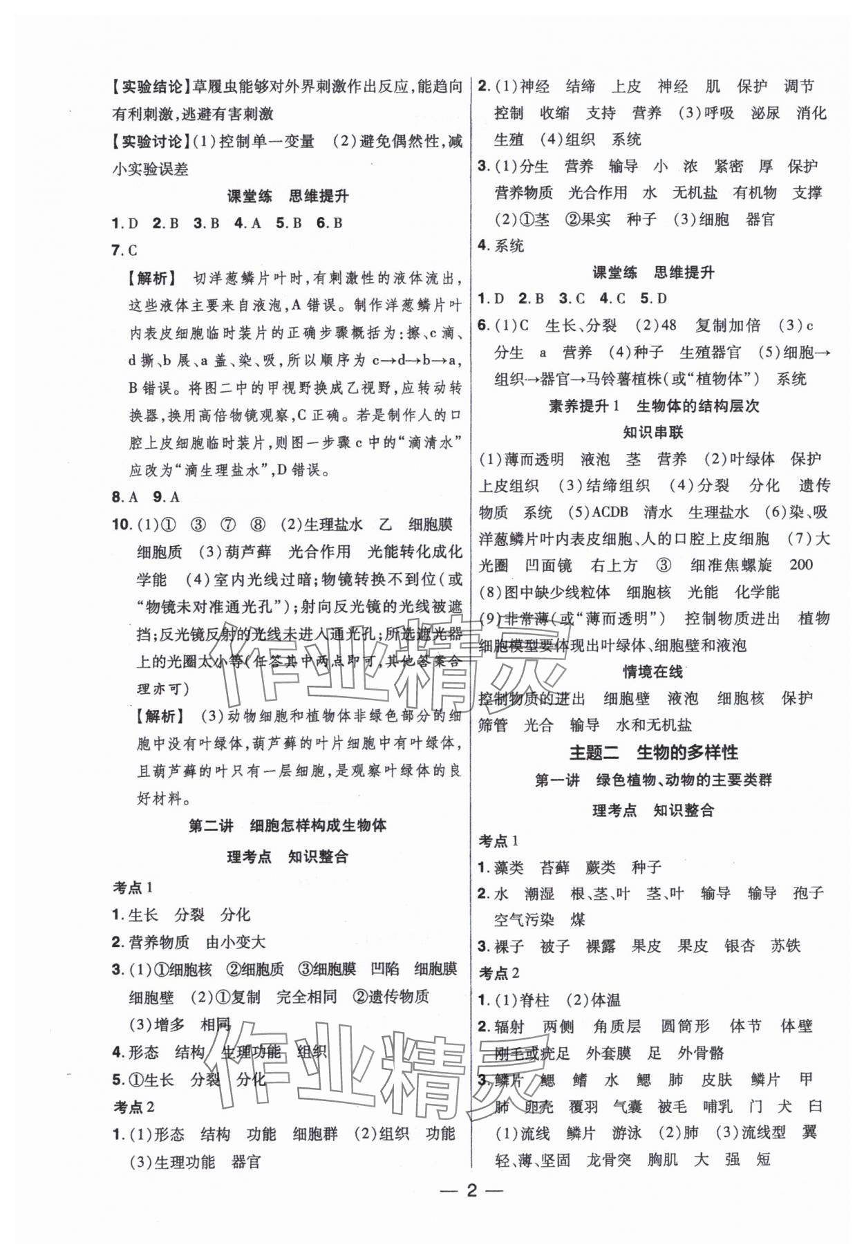 2024年晉一中考精準提分生物山西專版 參考答案第2頁