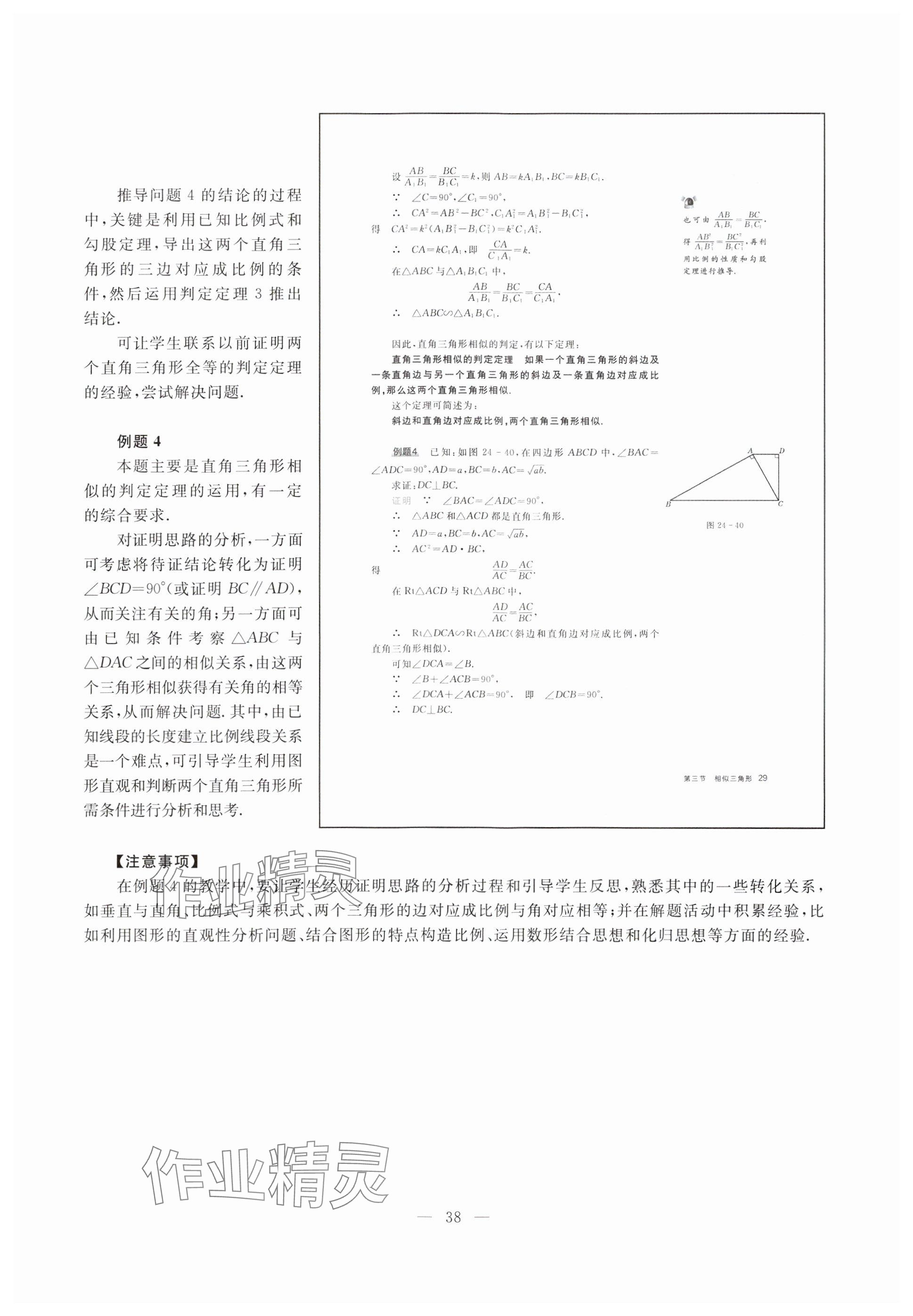 2023年教材課本九年級數(shù)學(xué)上冊滬教版五四制 參考答案第29頁