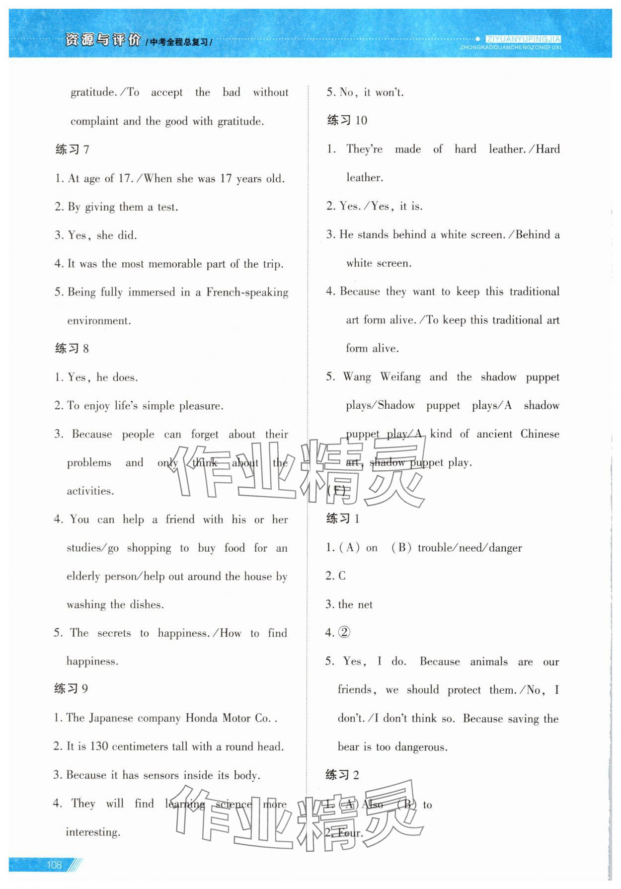 2025年資源與評價中考全程總復習九年級英語B版 第8頁