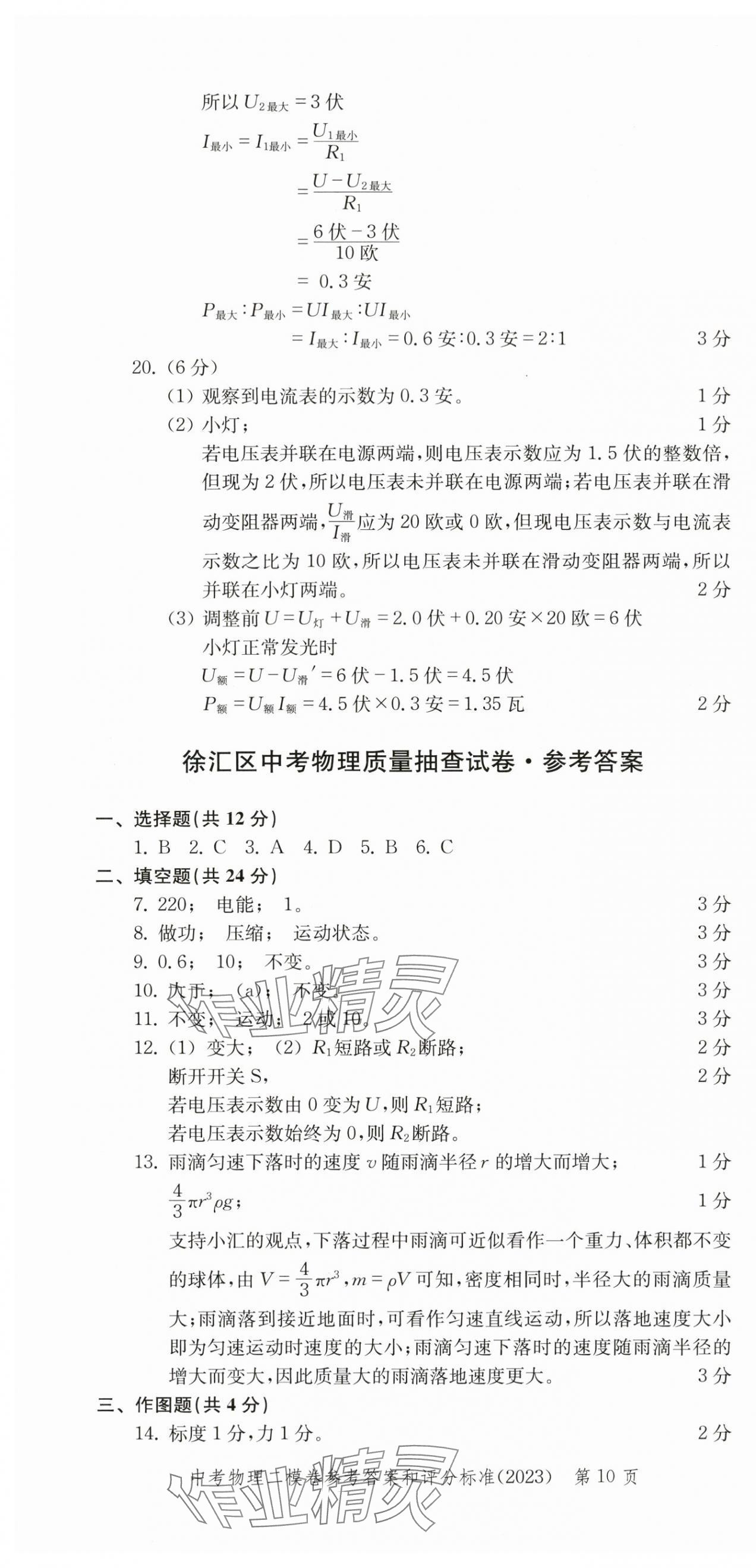 2022~2023年走向成功物理二模 第10頁(yè)