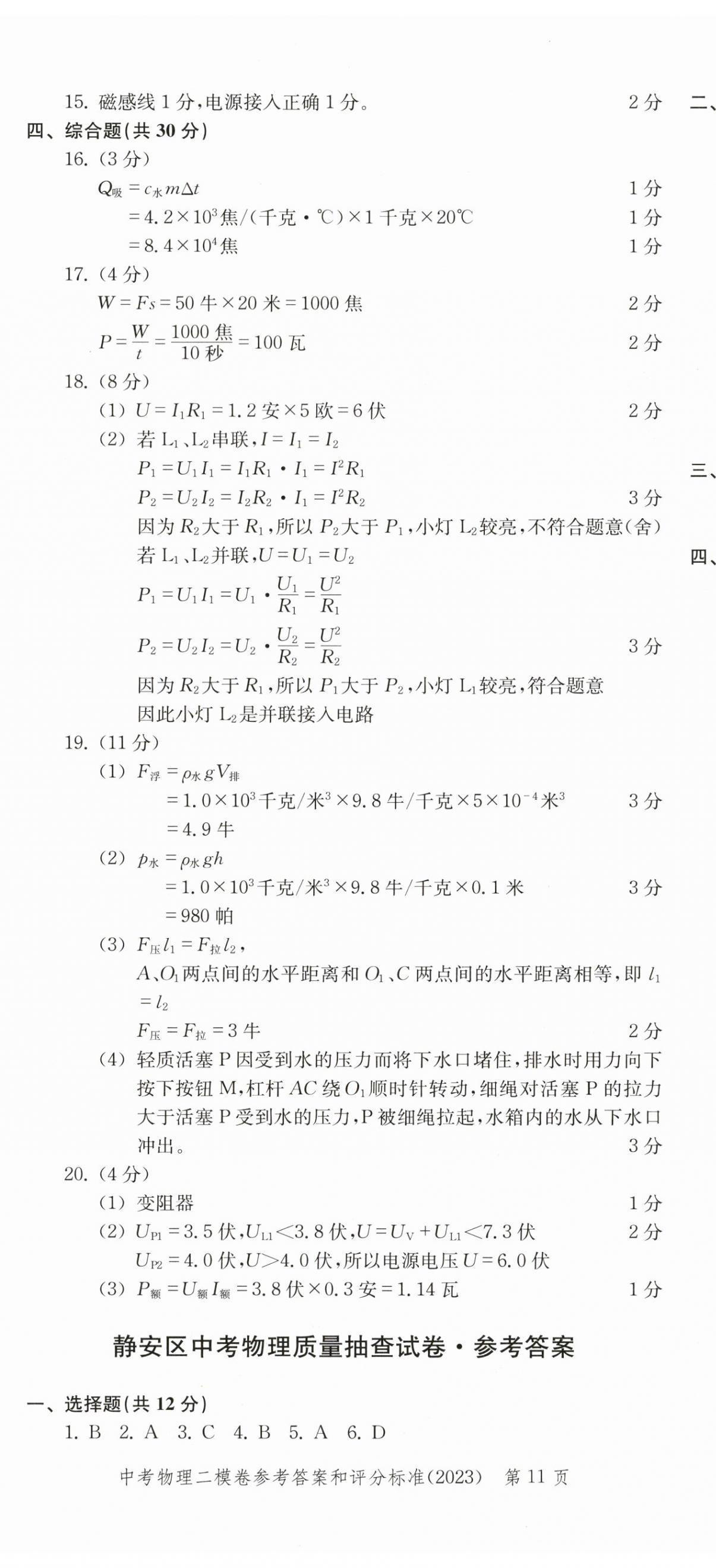 2022~2023年走向成功物理二模 第11頁