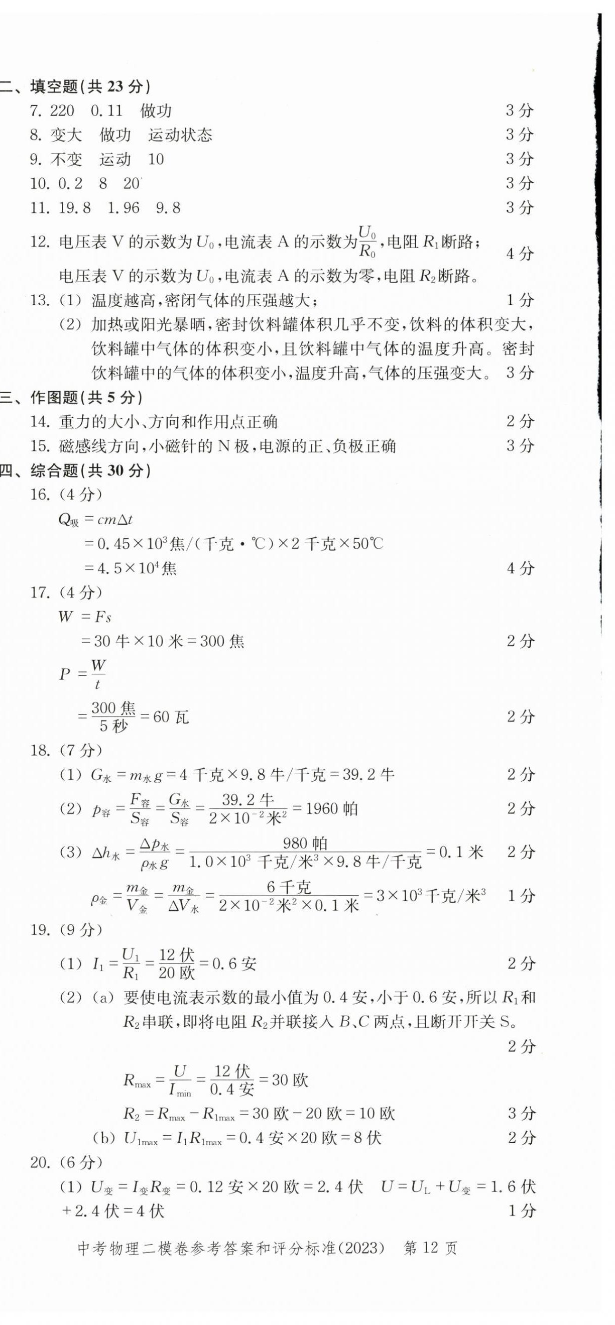 2022~2023年走向成功物理二模 第12頁